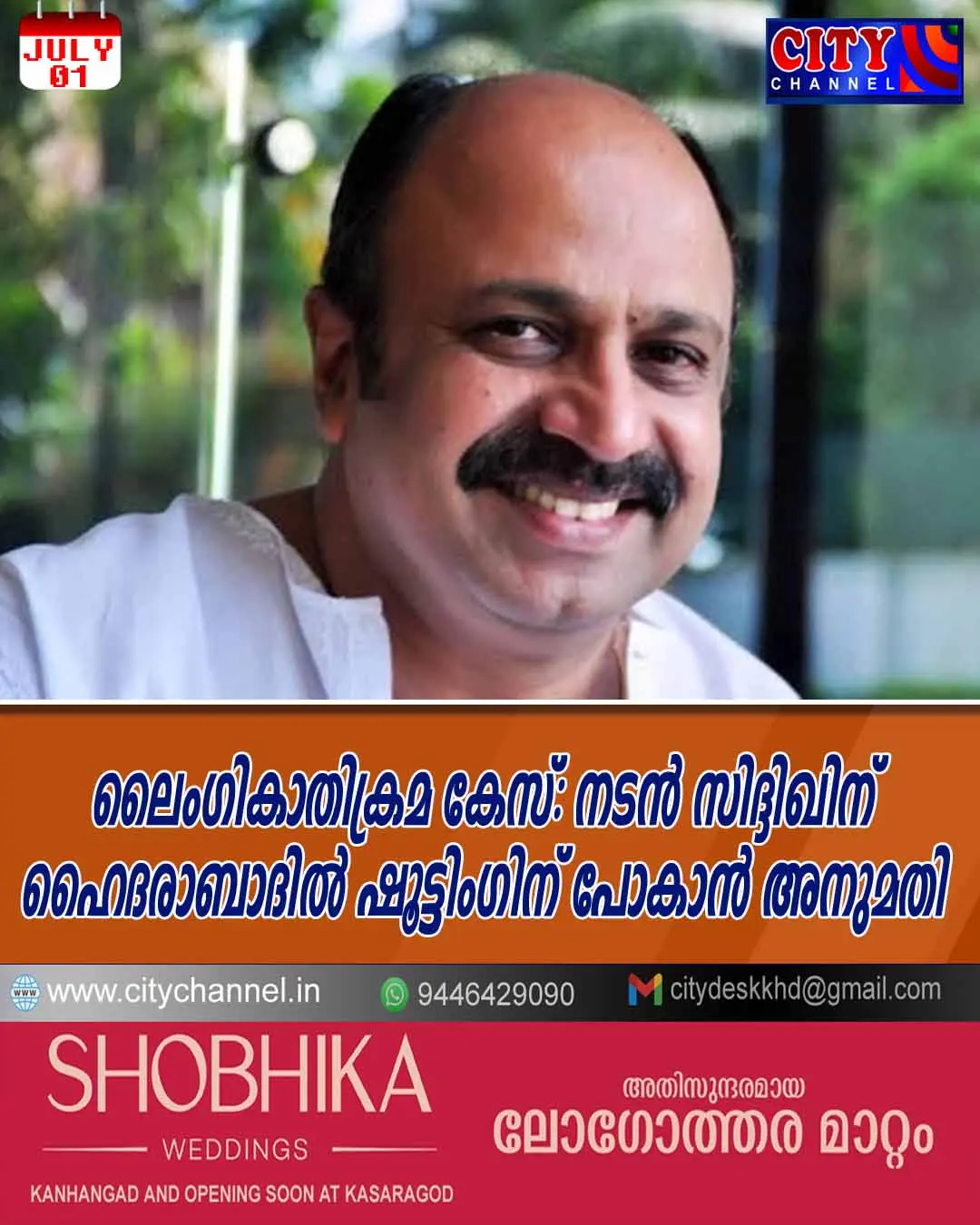 ലൈംഗികാതിക്രമ കേസ്: നടന് സിദ്ദിഖിന് ഹൈദരാബാദില് ഷൂട്ടിംഗിന് പോകാന് അനുമതി