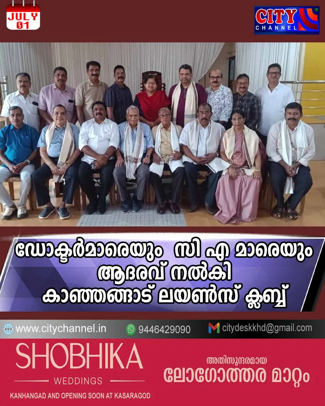 ഡോക്ടര്മാരെയും സി എ മാരെയും ആദരവ് നല്കി കാഞ്ഞങ്ങാട് ലയണ്സ് ക്ലബ്ബ്