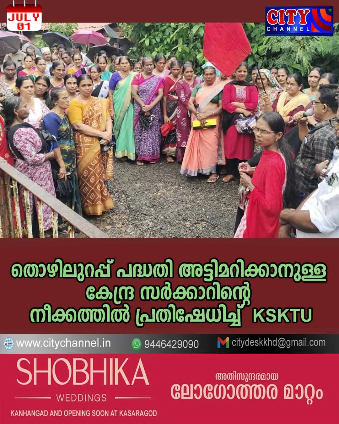 തൊഴിലുറപ്പ് പദ്ധതി അട്ടിമറിക്കാനുള്ള കേന്ദ്ര സര്ക്കാറിന്റെ നീക്കത്തില് പ്രതിഷേധിച്ച് KSKTU