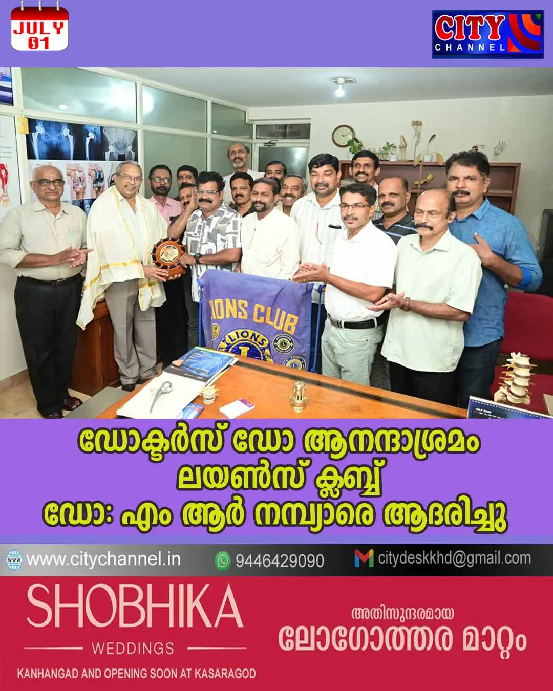 ഡോക്ടര്സ് ഡോ ആനന്ദാശ്രമം ലയണ്സ് ക്ലബ്ബ് ഡോ: എം ആര് നമ്പ്യാരെ ആദരിച്ചു