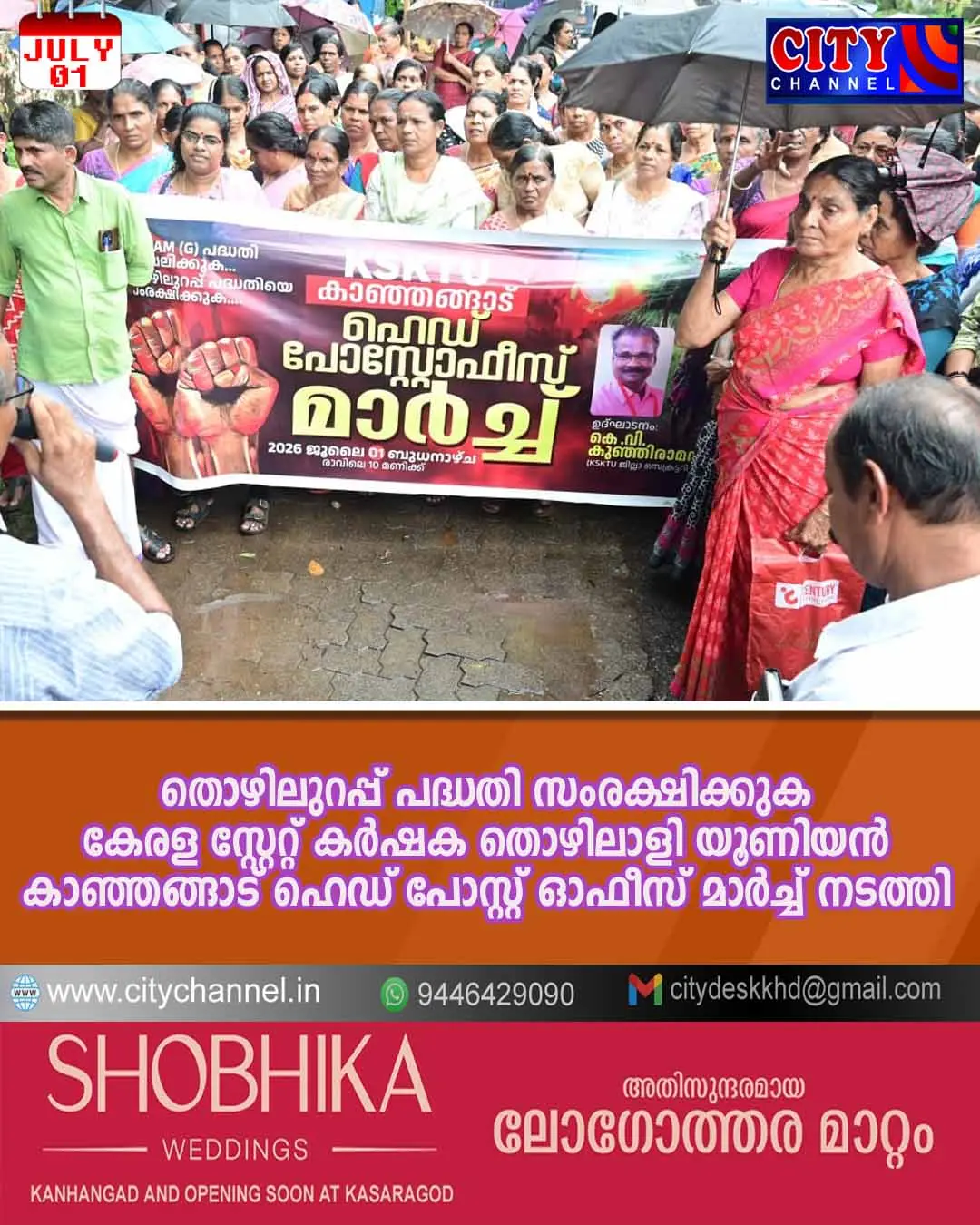 തൊഴിലുറപ്പ് പദ്ധതി സംരക്ഷിക്കുക കേരള സ്റ്റേറ്റ് കര്ഷക തൊഴിലാളി യൂണിയന് കാഞ്ഞങ്ങാട് ഹെഡ് പോസ്റ്റ് ഓഫീസ് മാര്ച്ച് നടത്തി