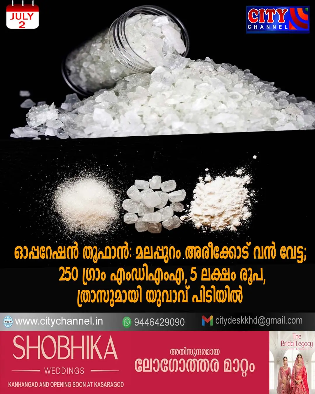 ഓപ്പറേഷന് തൂഫാന്: മലപ്പുറം അരീക്കോട് വന് വേട്ട; 250 ഗ്രാം എംഡിഎംഎ, 5 ലക്ഷം രൂപ, ത്രാസുമായി യുവാവ് പിടിയില്