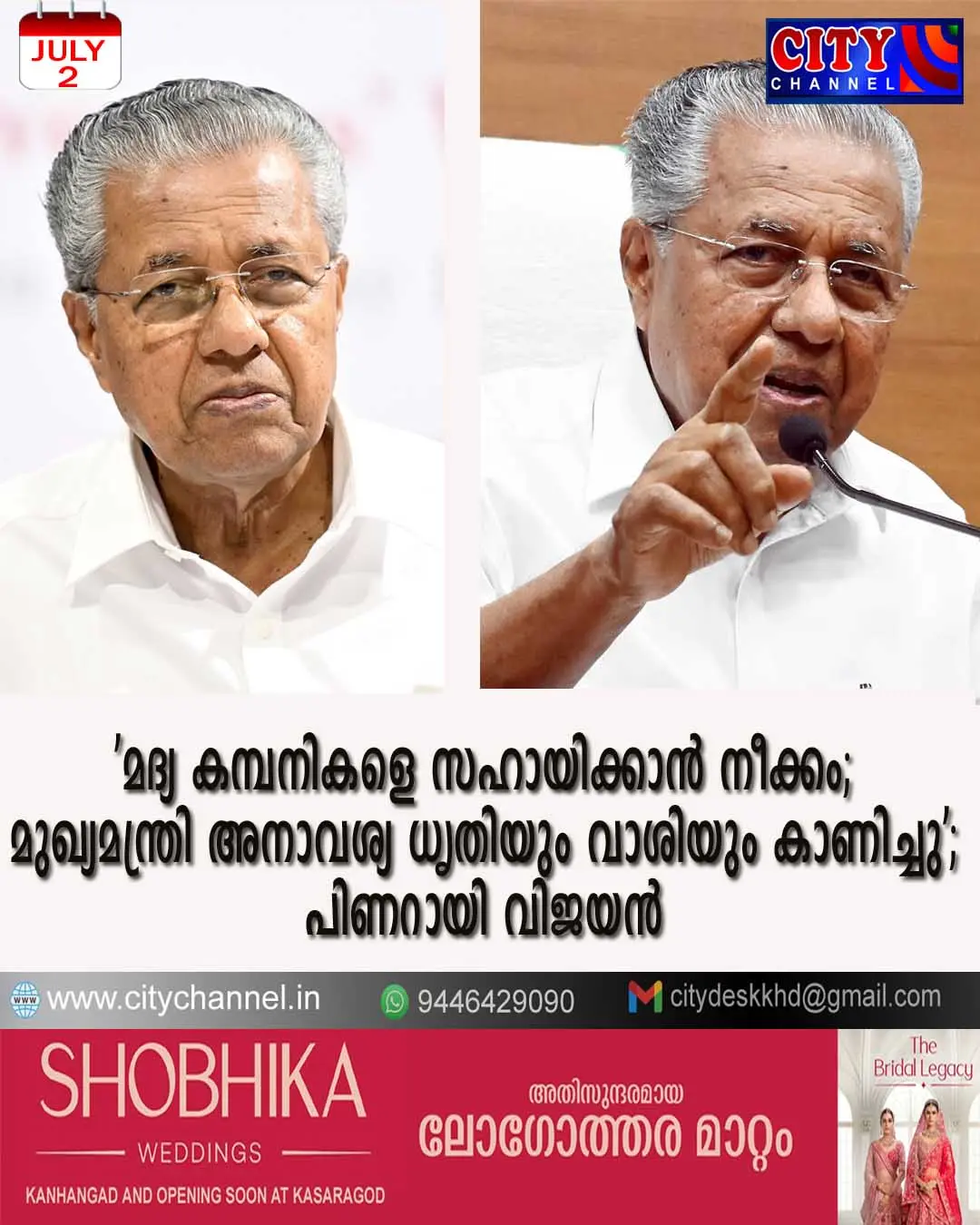 'മദ്യ കമ്പനികളെ സഹായിക്കാന് നീക്കം; മുഖ്യമന്ത്രി അനാവശ്യ ധൃതിയും വാശിയും കാണിച്ചു'; പിണറായി വിജയന്