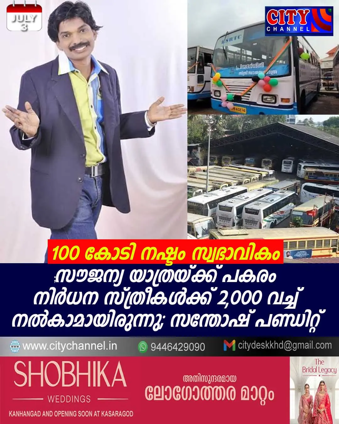 '100 കോടി നഷ്ടം സ്വഭാവികം, സൗജന്യ യാത്രയ്ക്ക് പകരം നിര്ധന സ്ത്രീകള്ക്ക് 2,000 വച്ച് നല്കാമായിരുന്നു; സന്തോഷ് പണ്ഡിറ്റ്
