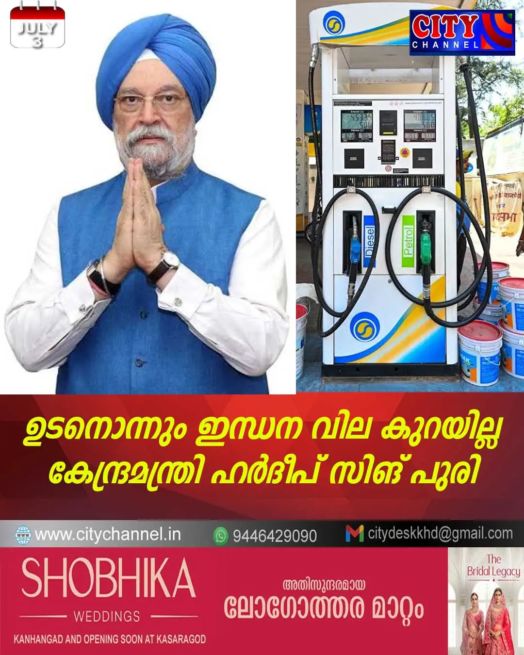 ഉടനൊന്നും ഇന്ധന വില കുറയില്ല- കേന്ദ്രമന്ത്രി ഹര്ദീപ് സിങ് പുരി