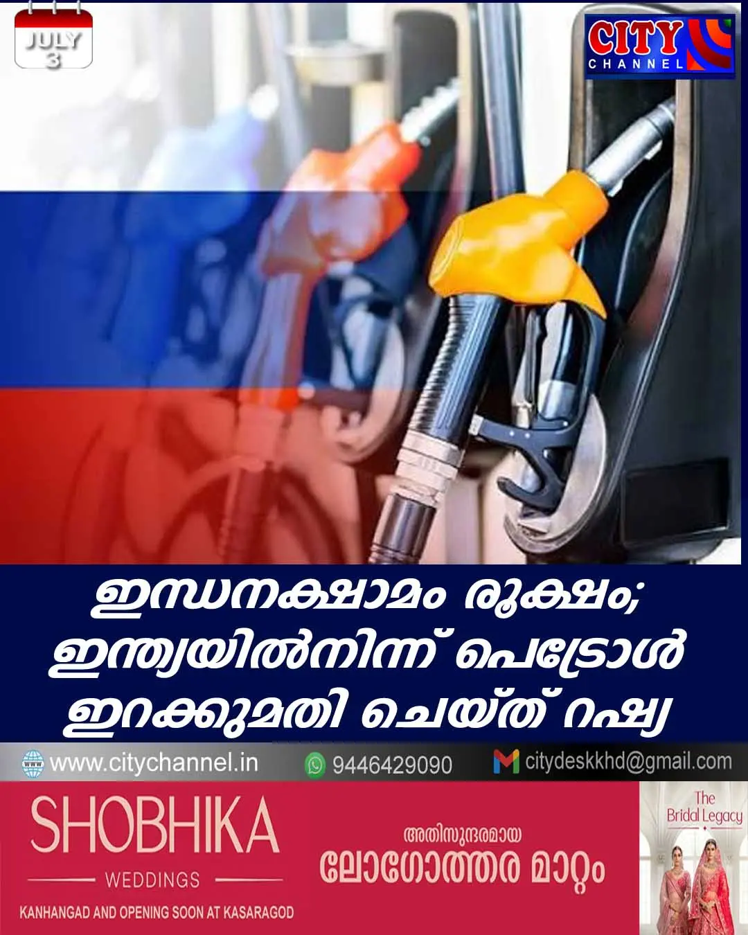 ഇന്ധനക്ഷാമം രൂക്ഷം; ഇന്ത്യയില്നിന്ന് പെട്രോള് ഇറക്കുമതി ചെയ്ത് റഷ്യ