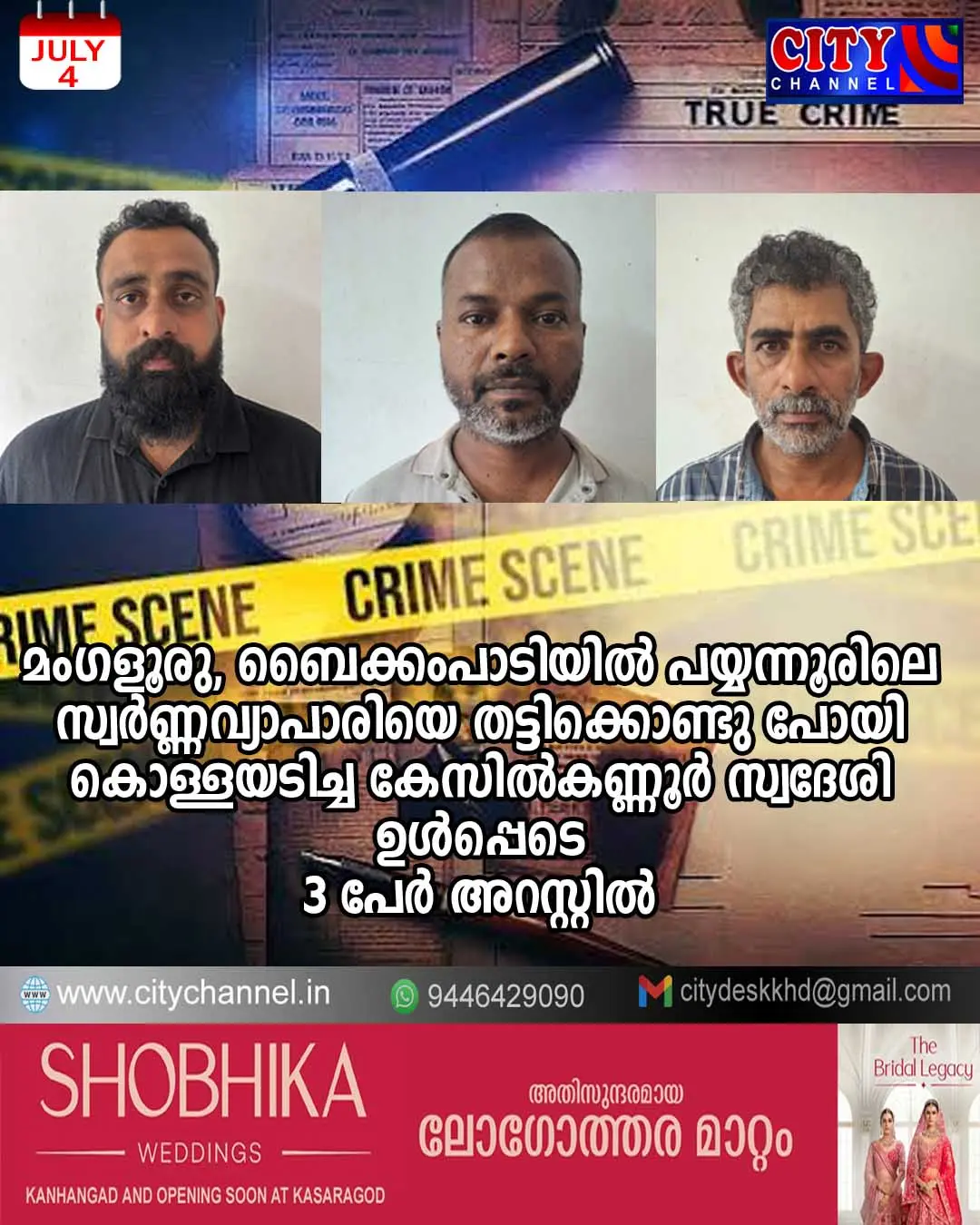 സ്വര്ണ്ണവ്യാപാരിയെ തട്ടിക്കൊണ്ടു പോയി കൊള്ളയടിച്ച കേസില്കണ്ണൂര് സ്വദേശി ഉള്പ്പെടെ 3 പേര് അറസ്റ്റില്