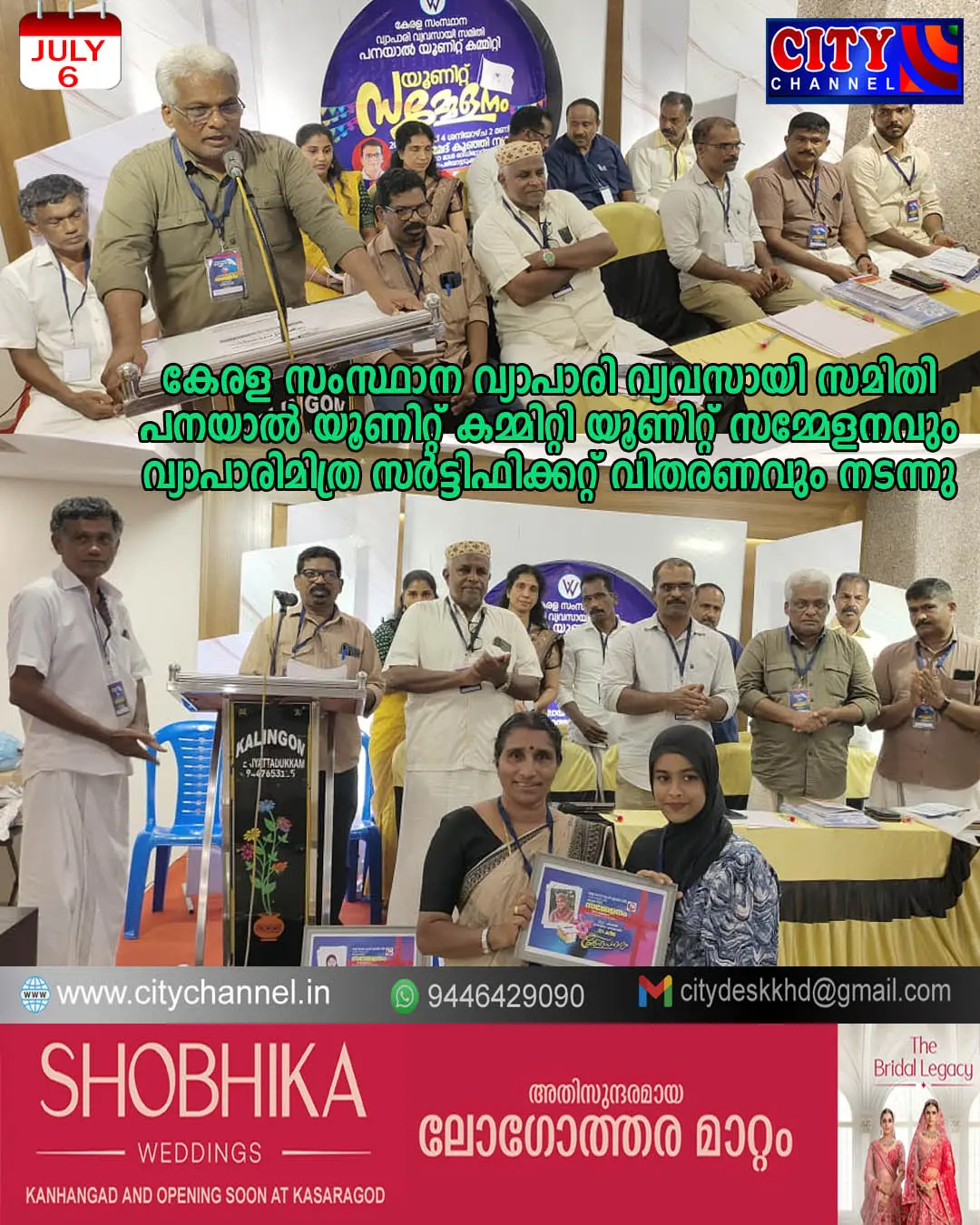 കേരള സംസ്ഥാന വ്യാപാരി വ്യവസായി സമിതി പനയാല് യൂണിറ്റ് കമ്മിറ്റി യൂണിറ്റ് സമ്മേളനവുംവ്യാപാരി മിത്ര സര്ട്ടിഫിക്കറ്റ് വിതരണവും നടന്നു
