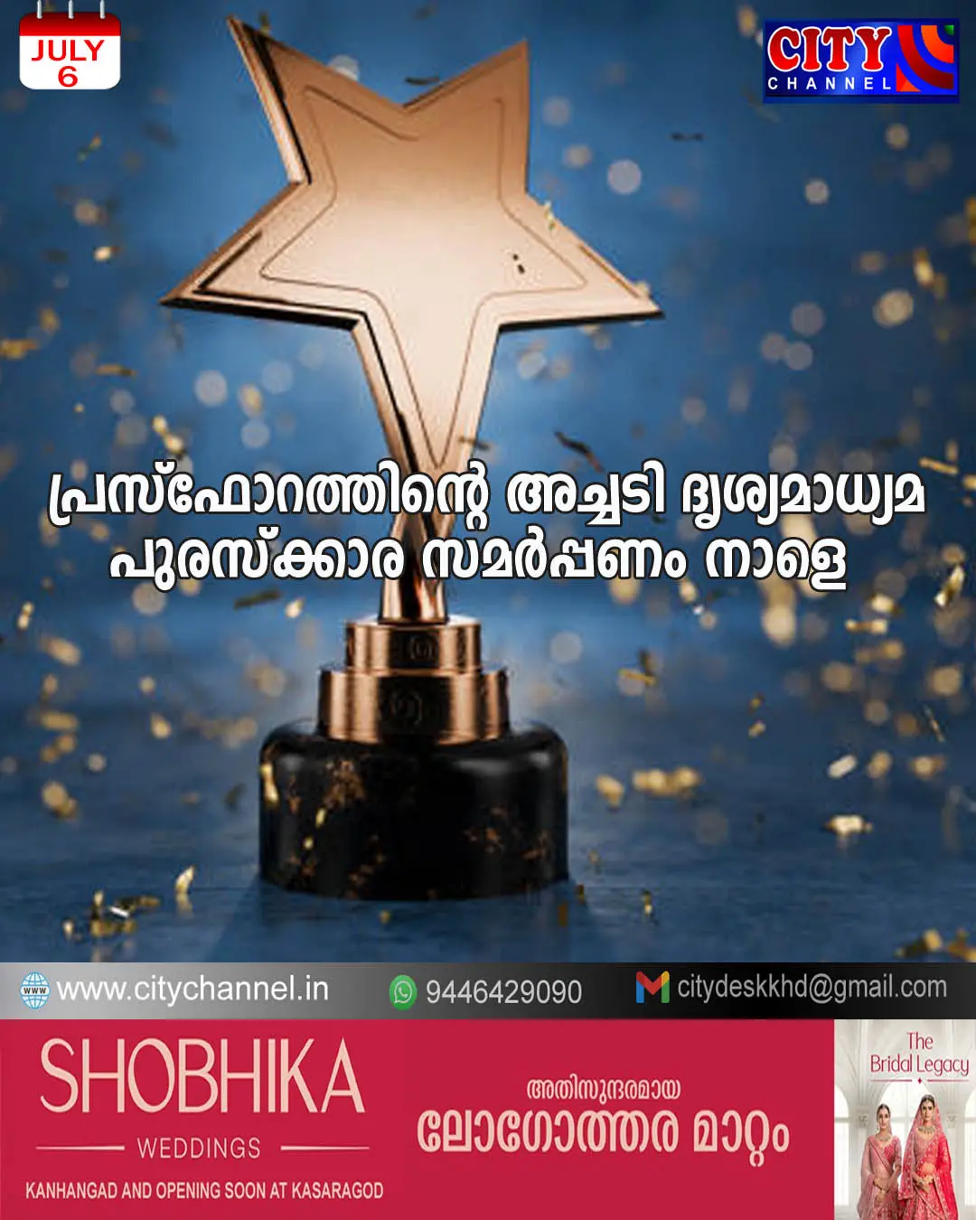 പ്രസ്ഫോറത്തിന്റെ അച്ചടി ദൃശ്യമാധ്യമ പുരസ്ക്കാര സമര്പ്പണം നാളെ