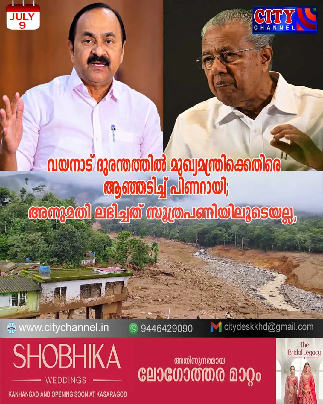 വയനാട് ദുരന്തത്തില് മുഖ്യമന്ത്രിക്കെതിരെ ആഞ്ഞടിച്ച് പിണറായി; അനുമതി ലഭിച്ചത് സൂത്രപണിയിലൂടെയല്ല