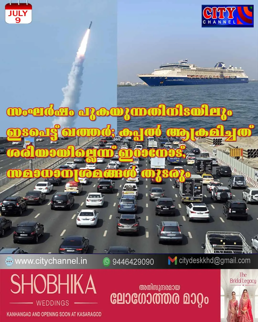 സംഘര്ഷം പുകയുന്നതിനിടയിലും ഇടപെട്ട് ഖത്തര്; കപ്പല് ആക്രമിച്ചത് ശരിയായില്ലെന്ന് ഇറാനോട്, സമാധാനശ്രമങ്ങള് തുടരും