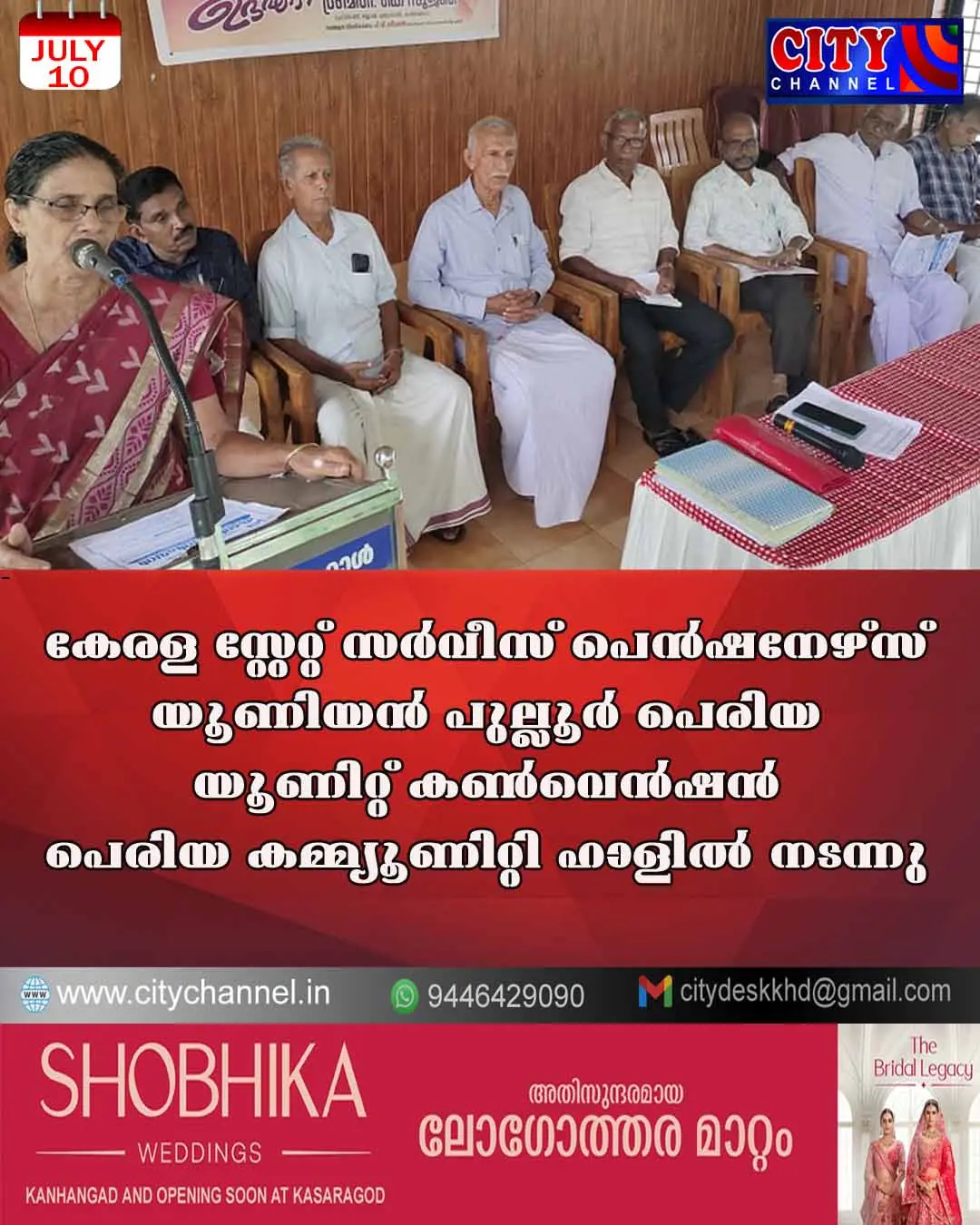 കേരള സ്റ്റേറ്റ് സര്വീസ് പെന്ഷനേഴ്സ് യൂണിയന് പുല്ലൂര് പെരിയ യൂണിറ്റ് കണ്വെന്ഷന് പെരിയ കമ്മ്യൂണിറ്റി ഹാളില് നടന്നു