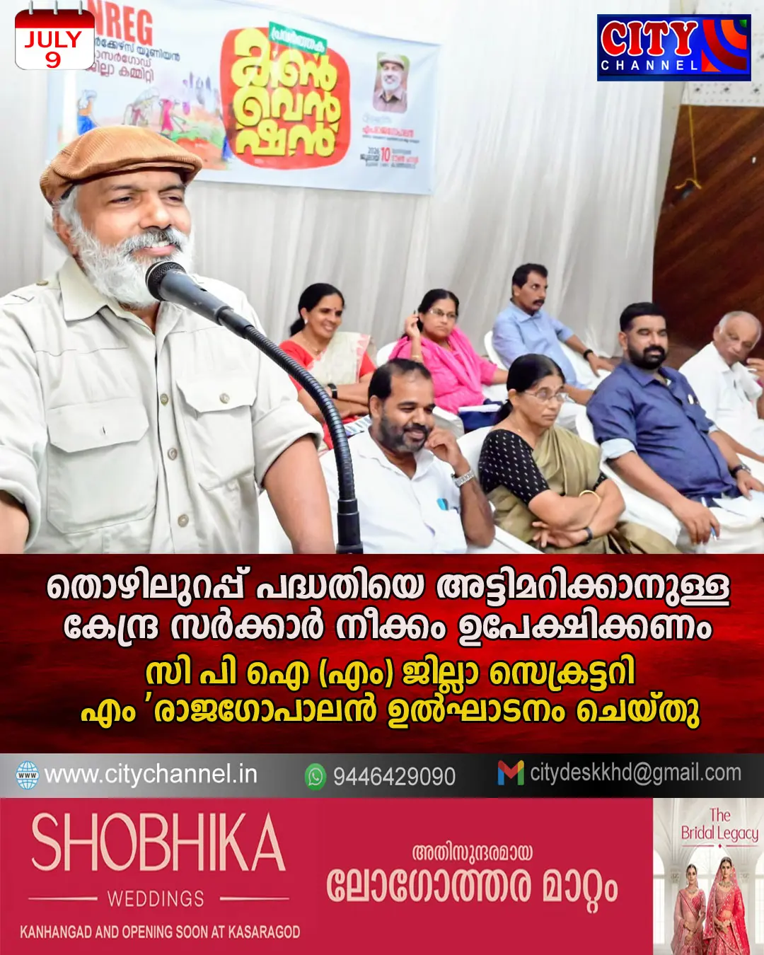 തൊഴിലുറപ്പ് പദ്ധതിയെ അട്ടിമറിക്കാനുള്ള കേന്ദ്ര സര്ക്കാര് നീക്കം ഉപേക്ഷിക്കണം
