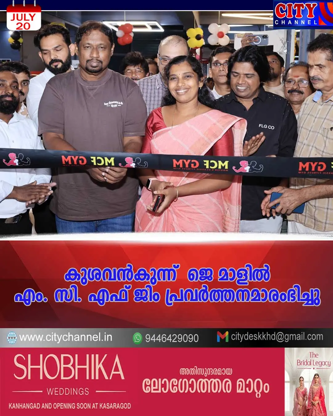 കുശവന് കുന്ന് ജെ മാളില് എം. സി. എഫ് ജിം പ്രവര്ത്തനമാരംഭിച്ചു