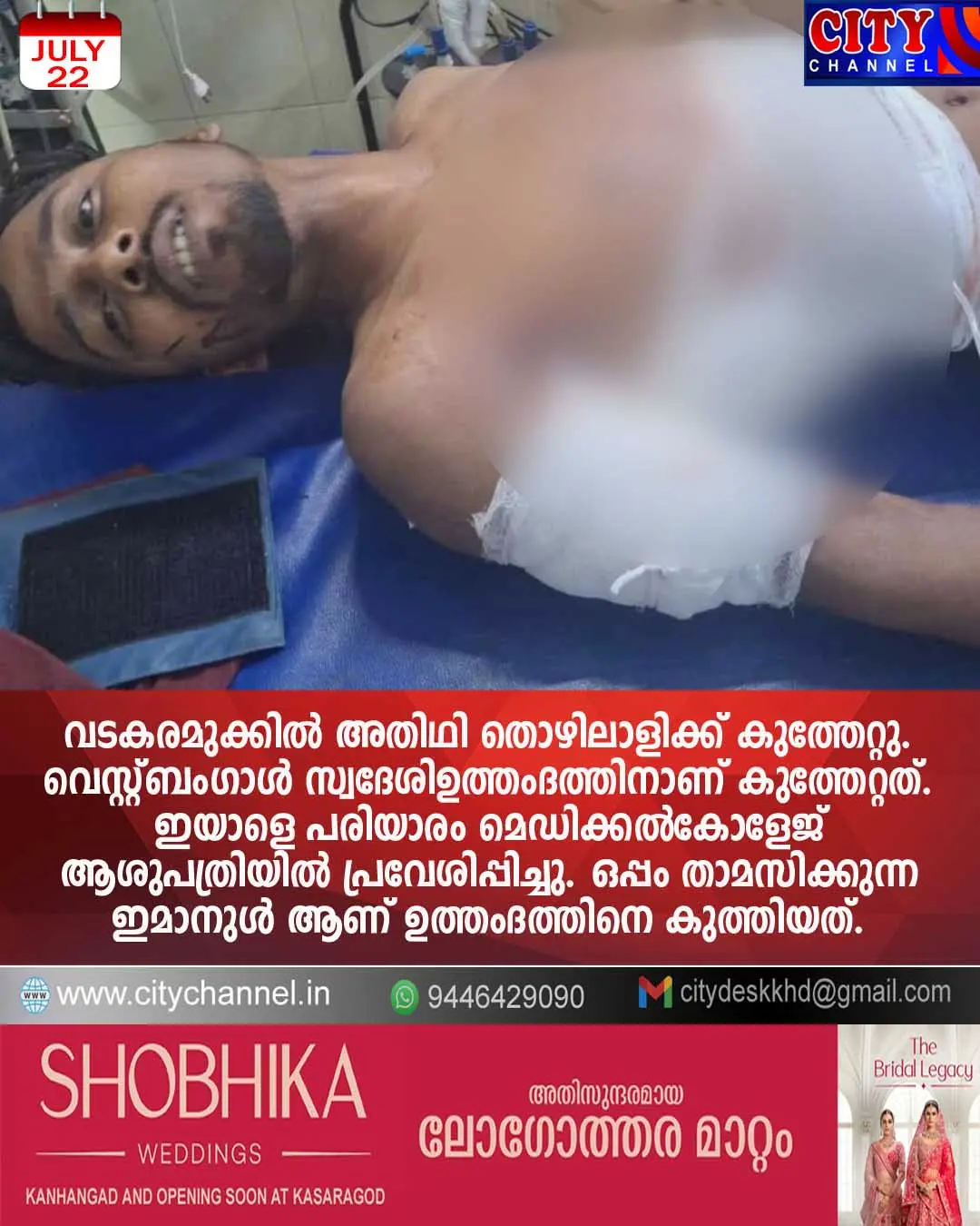 വടകരമുക്കില് അതിഥി തൊഴിലാളിക്ക് കുത്തേറ്റു.വെസ്റ്റ് ബംഗാള് സ്വദേശിഉത്തംദത്തിനാണ് കുത്തേറ്റത്.