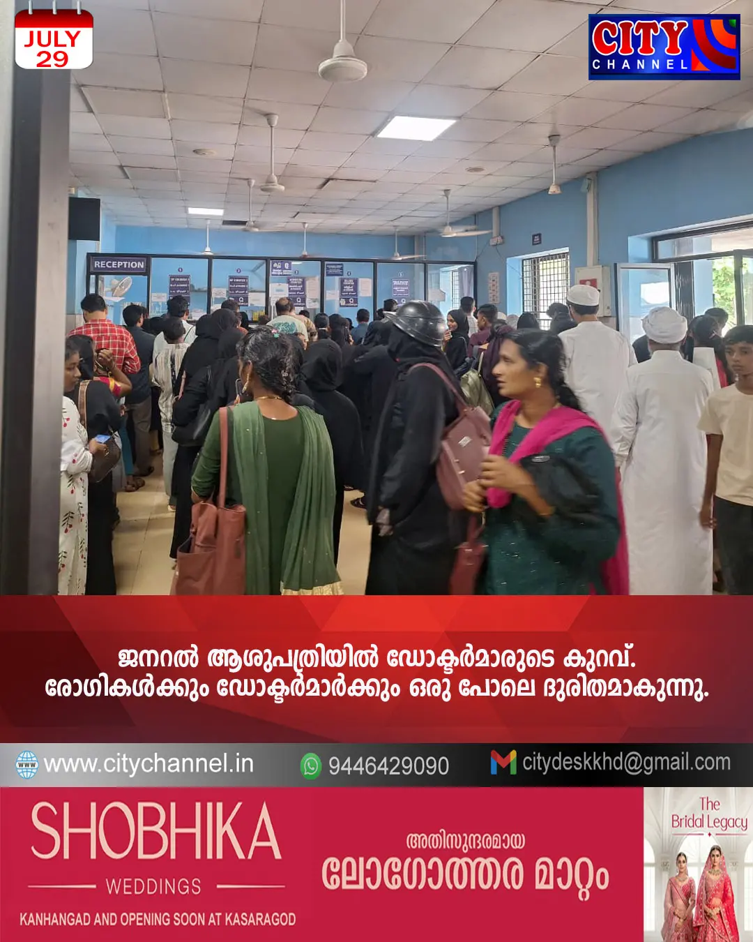 ജനറല് ആശുപത്രിയില് ഡോക്ടര്മാരുടെ കുറവ്. രോഗികള്ക്കും ഡോക്ടര്മാര്ക്കും ഒരു പോലെ ദുരിതമാകുന്നു
