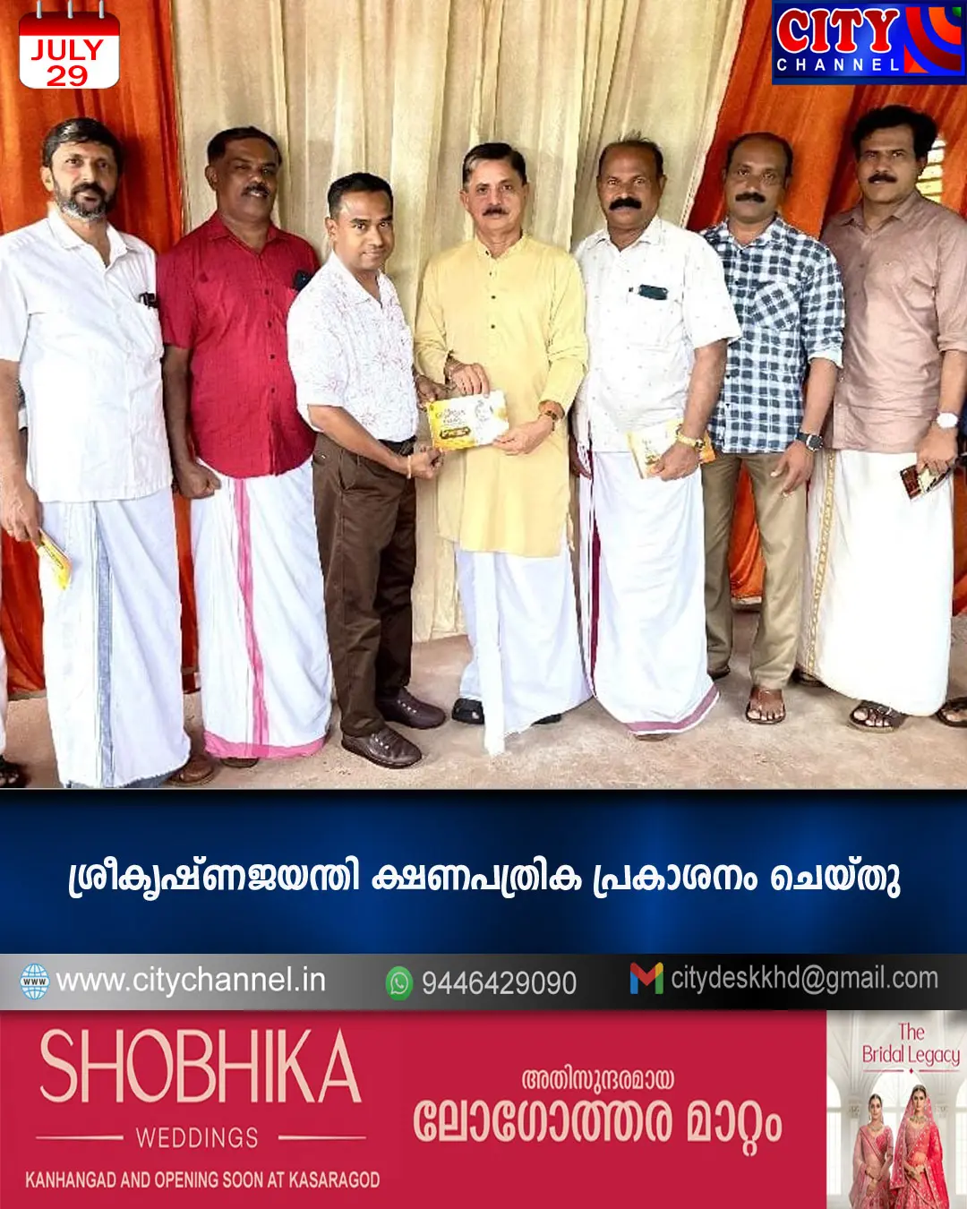 ശ്രീകൃഷ്ണജയന്തി ക്ഷണപത്രിക പ്രകാശനം ചെയ്തു