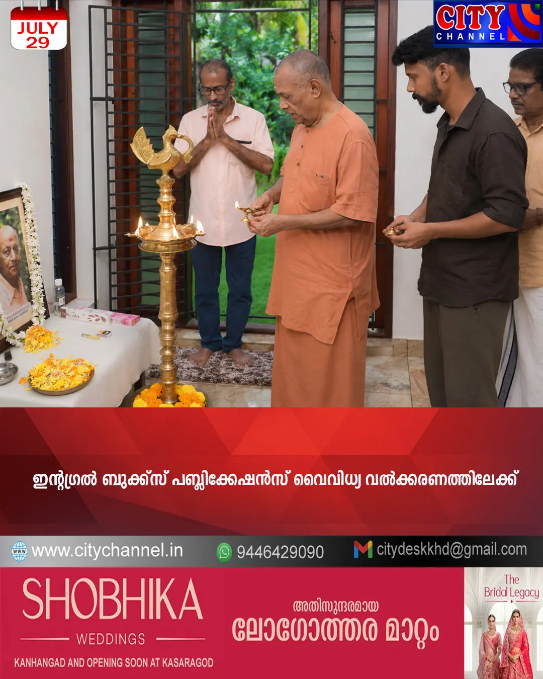 ഇന്റഗ്രല് ബുക്ക്സ് പബ്ലിക്കേഷന്സ് വൈവിധ്യ വല്ക്കരണത്തിലേക്ക്