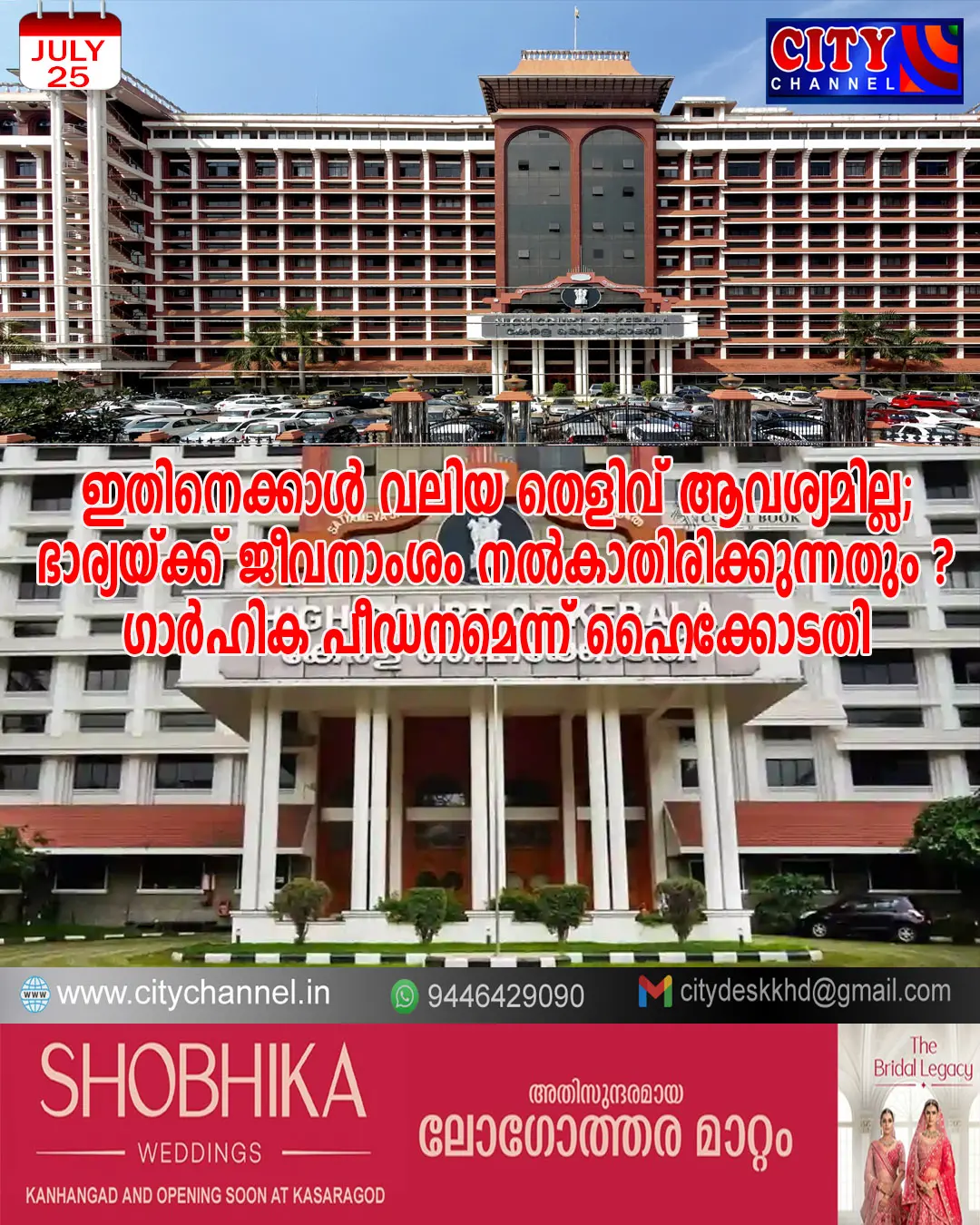 ഇതിനെക്കാള് വലിയ തെളിവ് ആവശ്യമില്ല; ഭാര്യയ്ക്ക് ജീവനാംശം നല്കാതിരിക്കുന്നതും ?ഗാര്ഹിക പീഡനമെന്ന് ഹൈക്കോടതി