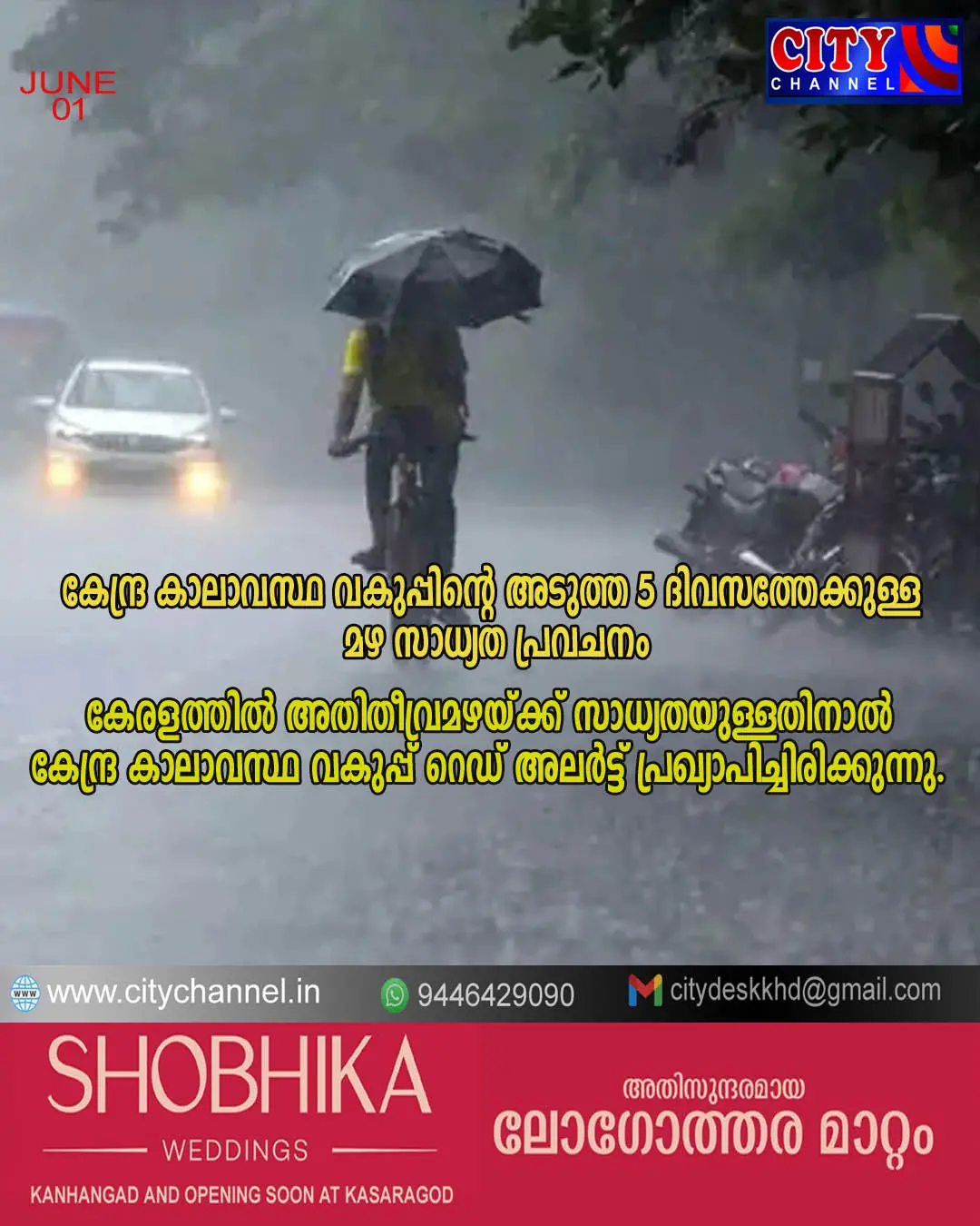കേന്ദ്ര കാലാവസ്ഥ വകുപ്പിന്റെ അടുത്ത 5 ദിവസത്തേക്കുള്ള മഴ സാധ്യത പ്രവചനം