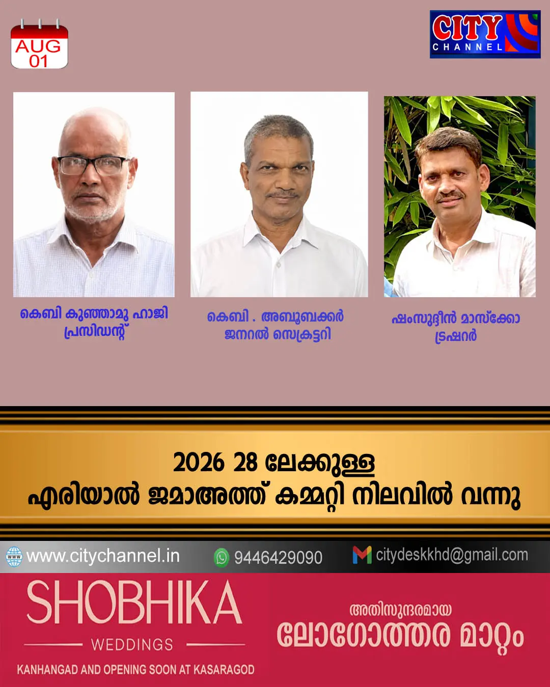 2026-28 ലേക്കുള്ള എരിയാല് ജമാഅത്ത് കമ്മറ്റി നിലവില് വന്നു