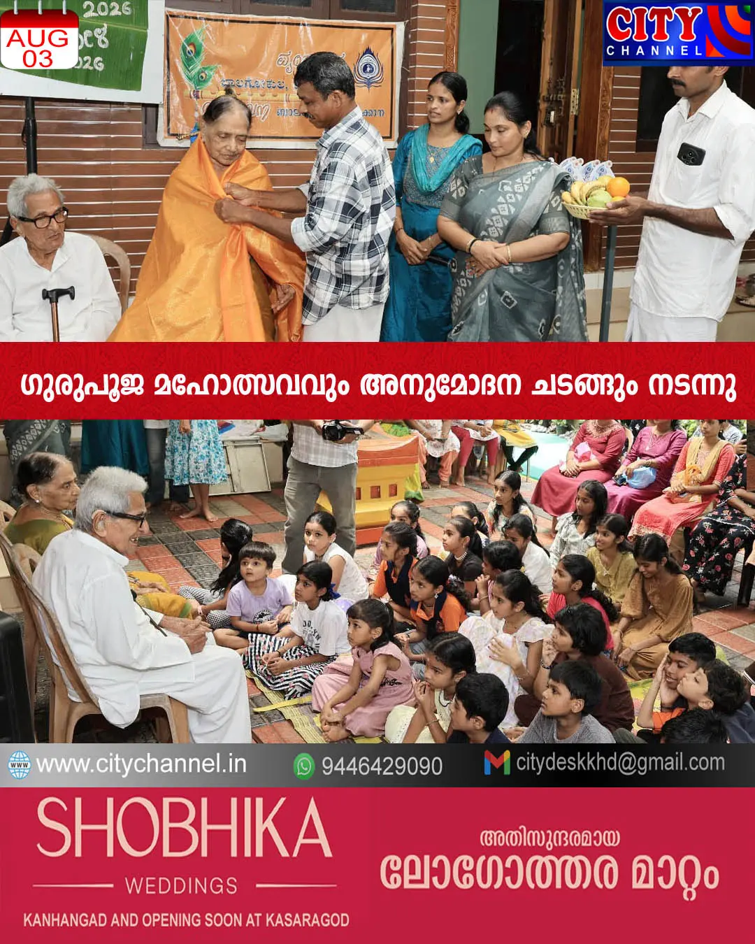 ഗുരുപൂജ മഹോത്സവവും അനുമോദന ചടങ്ങും നടന്നു
