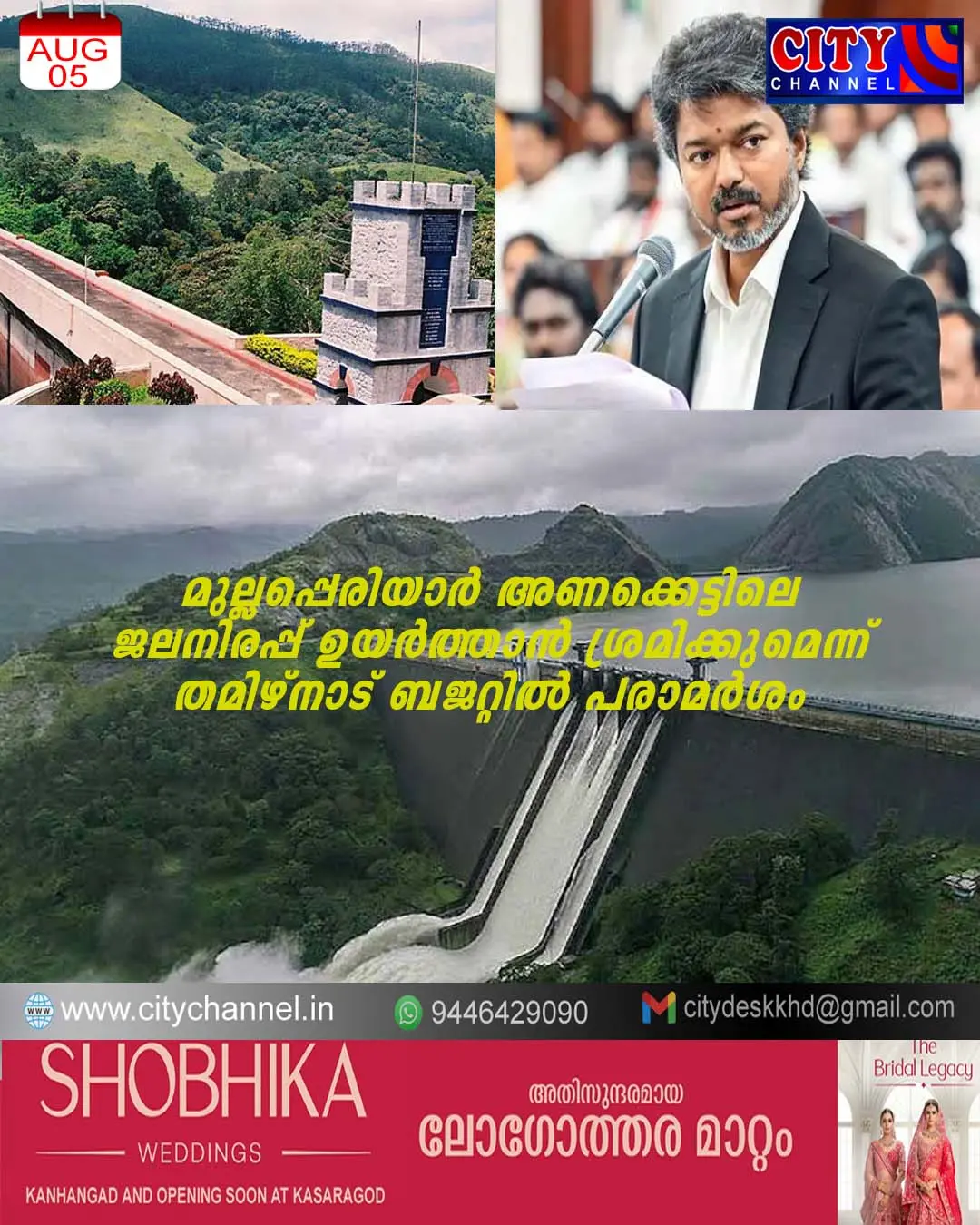 മുല്ലപ്പെരിയാര് അണക്കെട്ടിലെ ജലനിരപ്പ് ഉയര്ത്താന് ശ്രമിക്കുമെന്ന് തമിഴ്നാട് ബജറ്റില് പരാമര്ശം