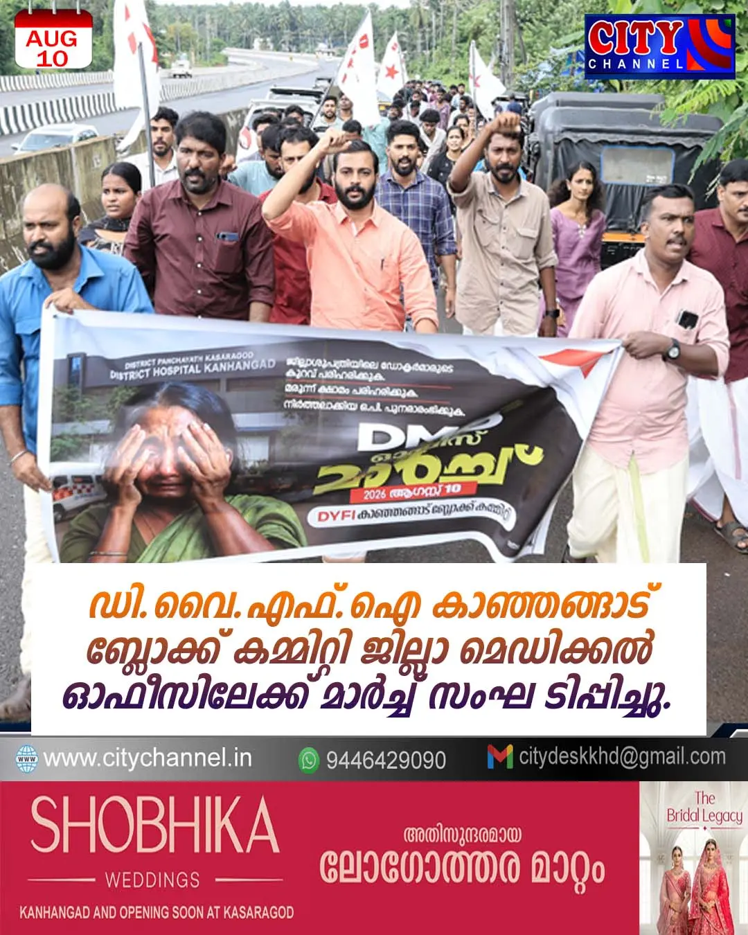 ഡി.വൈ.എഫ്.ഐ കാഞ്ഞങ്ങാട് ബ്ലോക്ക് കമ്മിറ്റി ജില്ലാ മെഡിക്കല് ഓഫീസിലേക്ക് മാര്ച്ച് സംഘ ടിപ്പിച്ചു