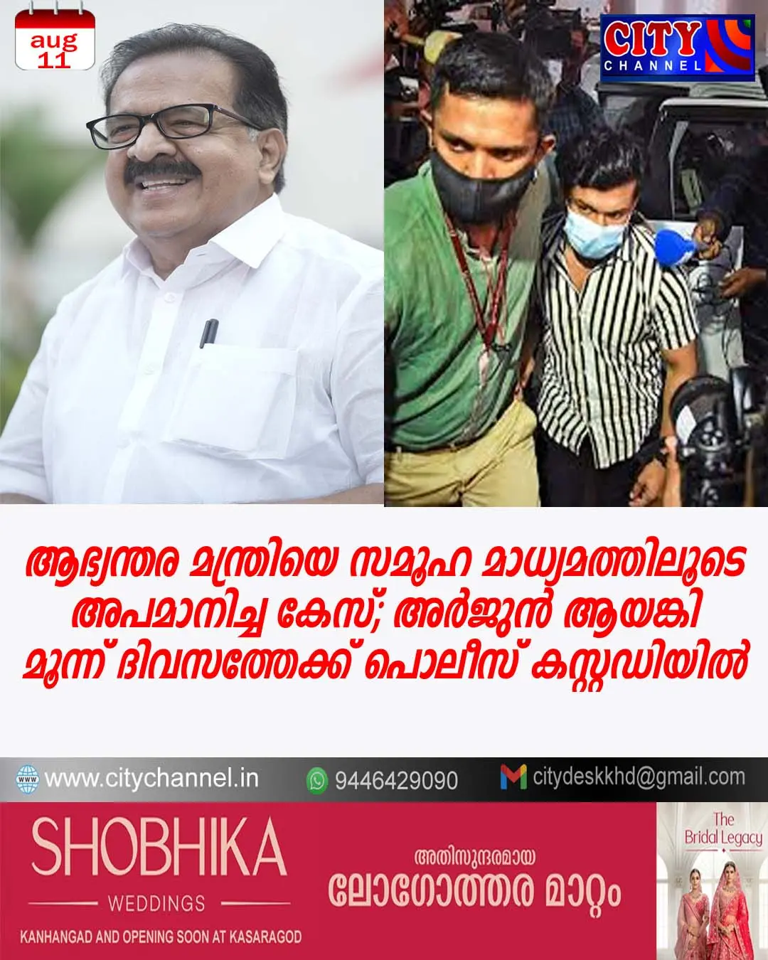 ആഭ്യന്തര മന്ത്രിയെ സമൂഹ മാധ്യമത്തിലൂടെ അപമാനിച്ച കേസ്; അര്ജുന് ആയങ്കി മൂന്ന് ദിവസത്തേക്ക് പൊലീസ് കസ്റ്റഡിയില്