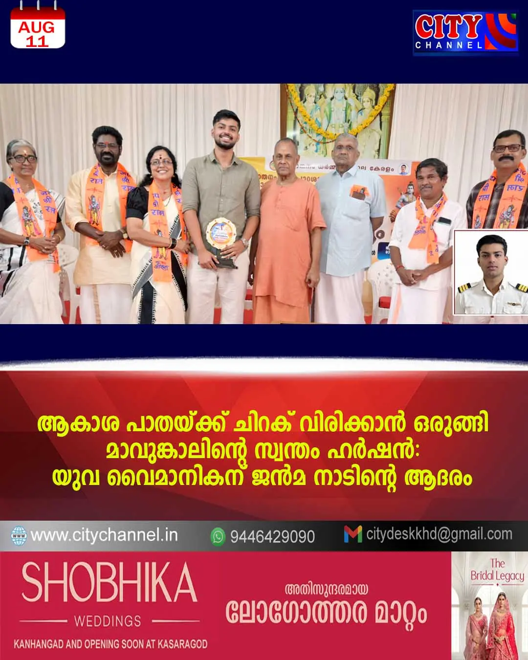 ആകാശ പാതയ്ക്ക് ചിറക് വിരിക്കാന് ഒരുങ്ങി മാവുങ്കാലിന്റെ സ്വന്തം ഹര്ഷന്: യുവ വൈമാനികന് ജന്മ നാടിന്റെ ആദരം