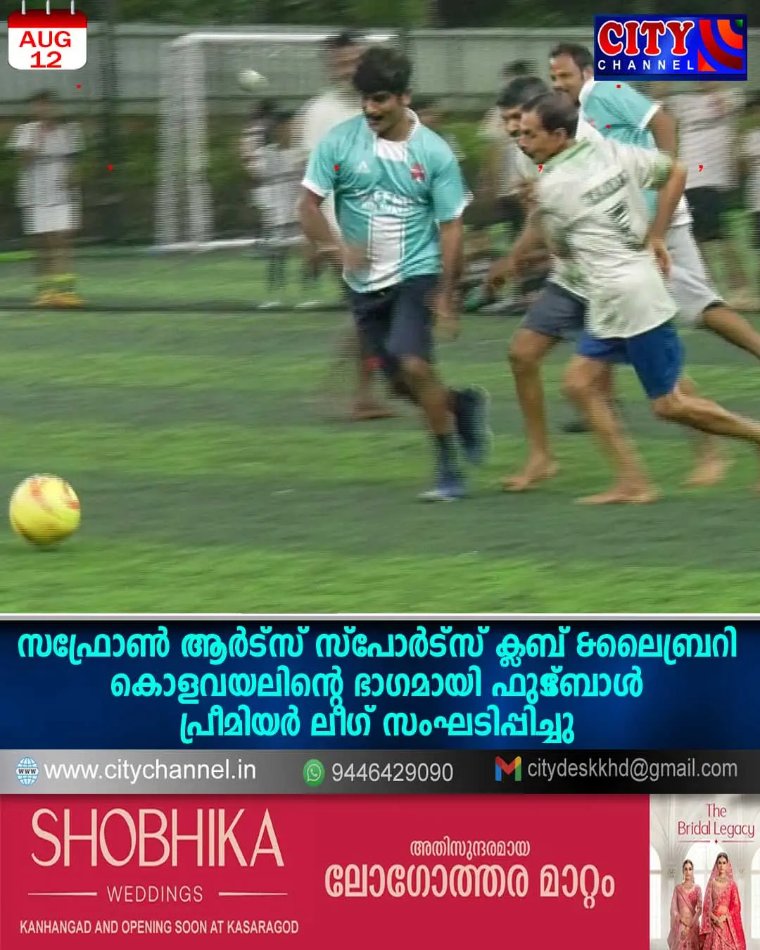 സഫ്രോണ് ആര്ട്സ് സ്പോര്ട്സ് ക്ലബ് &ലൈബ്രറി കൊളവയലിന്റെ ഭാഗമായി ഫുട്ബോള് പ്രീമിയര് ലീഗ് സംഘടിപ്പിച്ചു