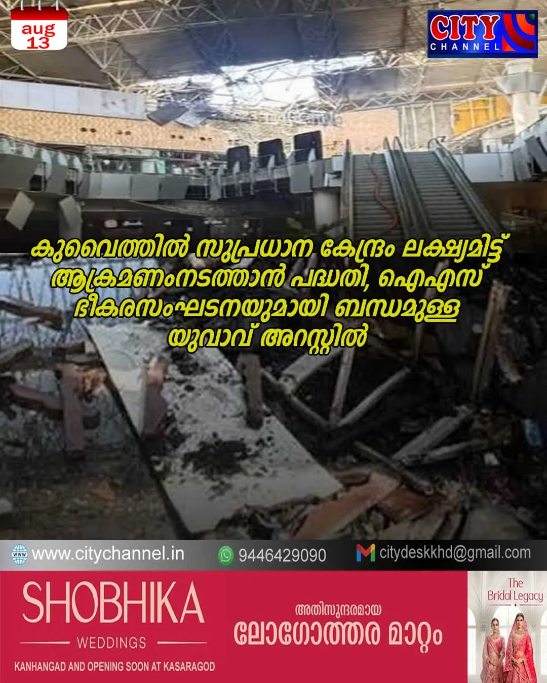 കുവൈത്തില് സുപ്രധാന കേന്ദ്രം ലക്ഷ്യമിട്ട് ആക്രമണം നടത്താന് പദ്ധതി, ഐഎസ് ഭീകരസംഘടനയുമായി ബന്ധമുള്ള യുവാവ് അറസ്റ്റില്