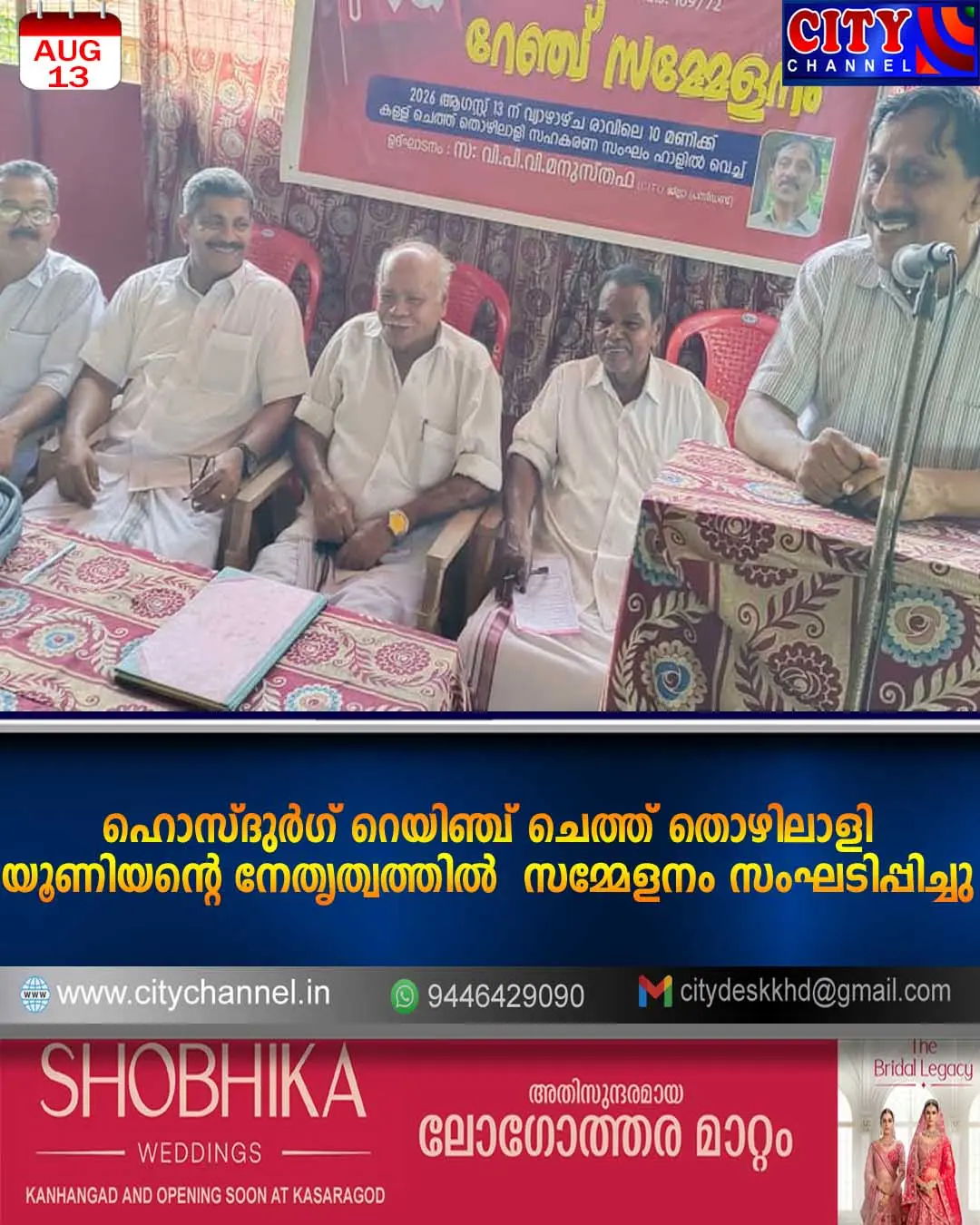 ഹൊസ്ദുര്ഗ് റെയിഞ്ച് ചെത്ത് തൊഴിലാളി യൂണിയന്റെ നേതൃത്വത്തില് സമ്മേളനം സംഘടിപ്പിച്ചു