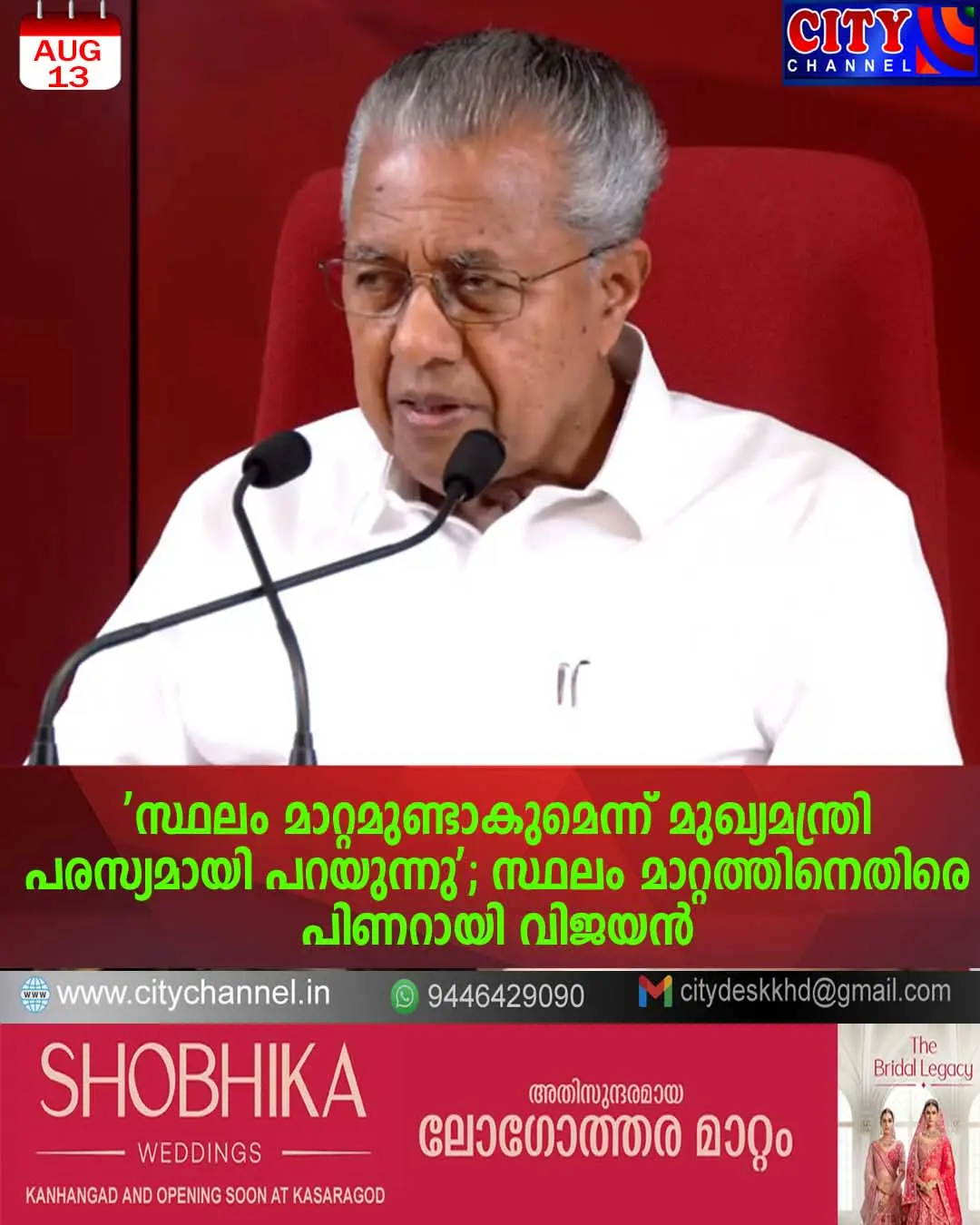 'സ്ഥലം മാറ്റമുണ്ടാകുമെന്ന് മുഖ്യമന്ത്രി പരസ്യമായി പറയുന്നു'; സ്ഥലം മാറ്റത്തിനെതിരെ പിണറായി വിജയന്