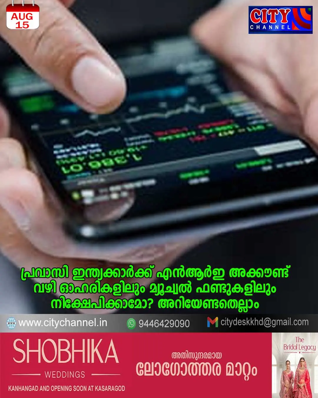 പ്രവാസി ഇന്ത്യക്കാര്ക്ക് എന്ആര്ഇ അക്കൗണ്ട് വഴി ഓഹരികളിലും മ്യൂച്വല് ഫണ്ടുകളിലും നിക്ഷേപിക്കാമോ? അറിയേണ്ടതെല്ലാം