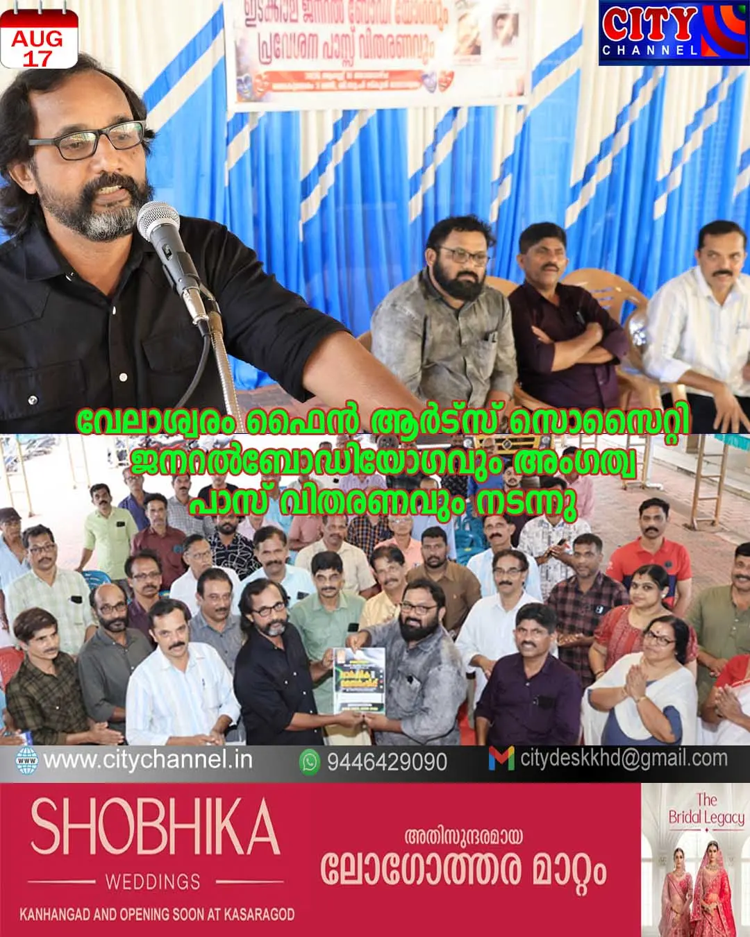 വേലാശ്വരം ഫൈന് ആര്ട്സ് സൊസൈറ്റി ജനറല്ബോഡിയോഗവും അംഗത്വ പാസ് വിതരണവും നടന്നു