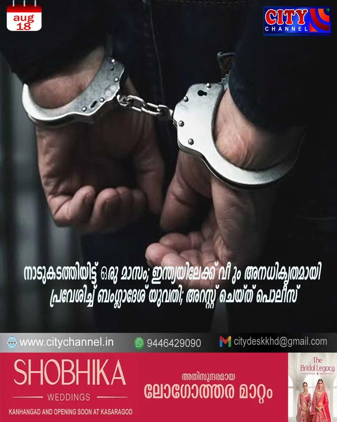 നാടുകടത്തിയിട്ട് ഒരു മാസം; ഇന്ത്യയിലേക്ക് വീണ്ടും അനധികൃതമായി പ്രവേശിച്ച് ബംഗ്ലാദേശ് യുവതി; അറസ്റ്റ് ചെയ്ത് പൊലീസ്
