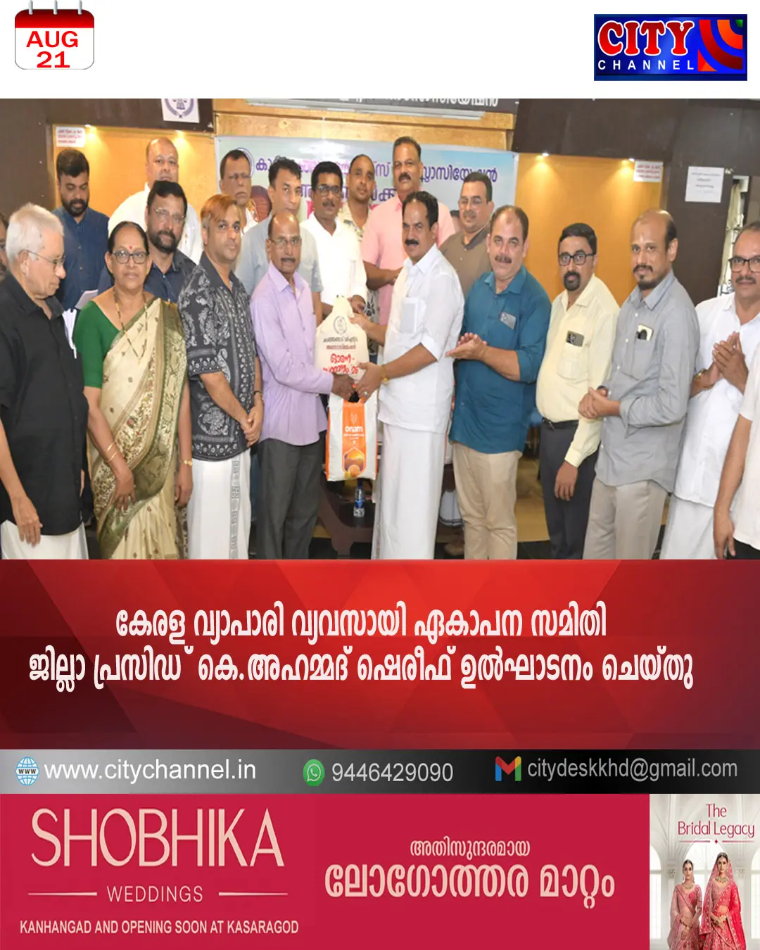 കേരള വ്യാപാരി വ്യവസായി ഏകാപന സമിതി ജില്ലാ പ്രസിഡണ്ട് കെ.അഹമ്മദ് ഷെരീഫ് ഉല്ഘാടനം ചെയ്തു.