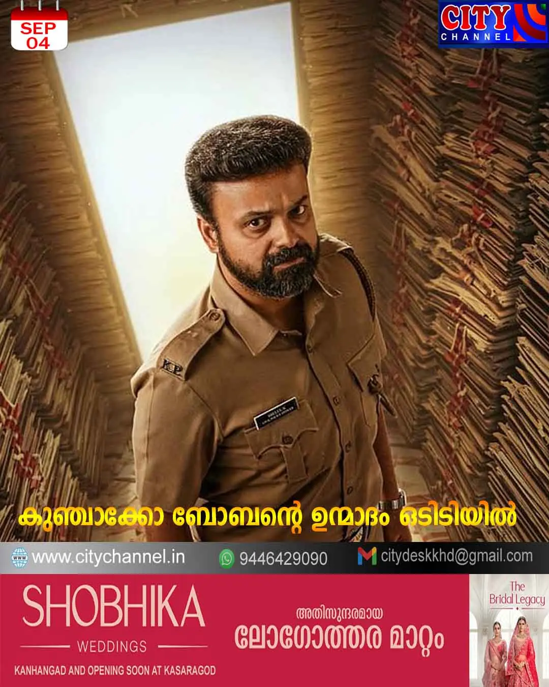കുഞ്ചാക്കോ ബോബന്റെ ഉന്മാദം ഒടിടിയില്