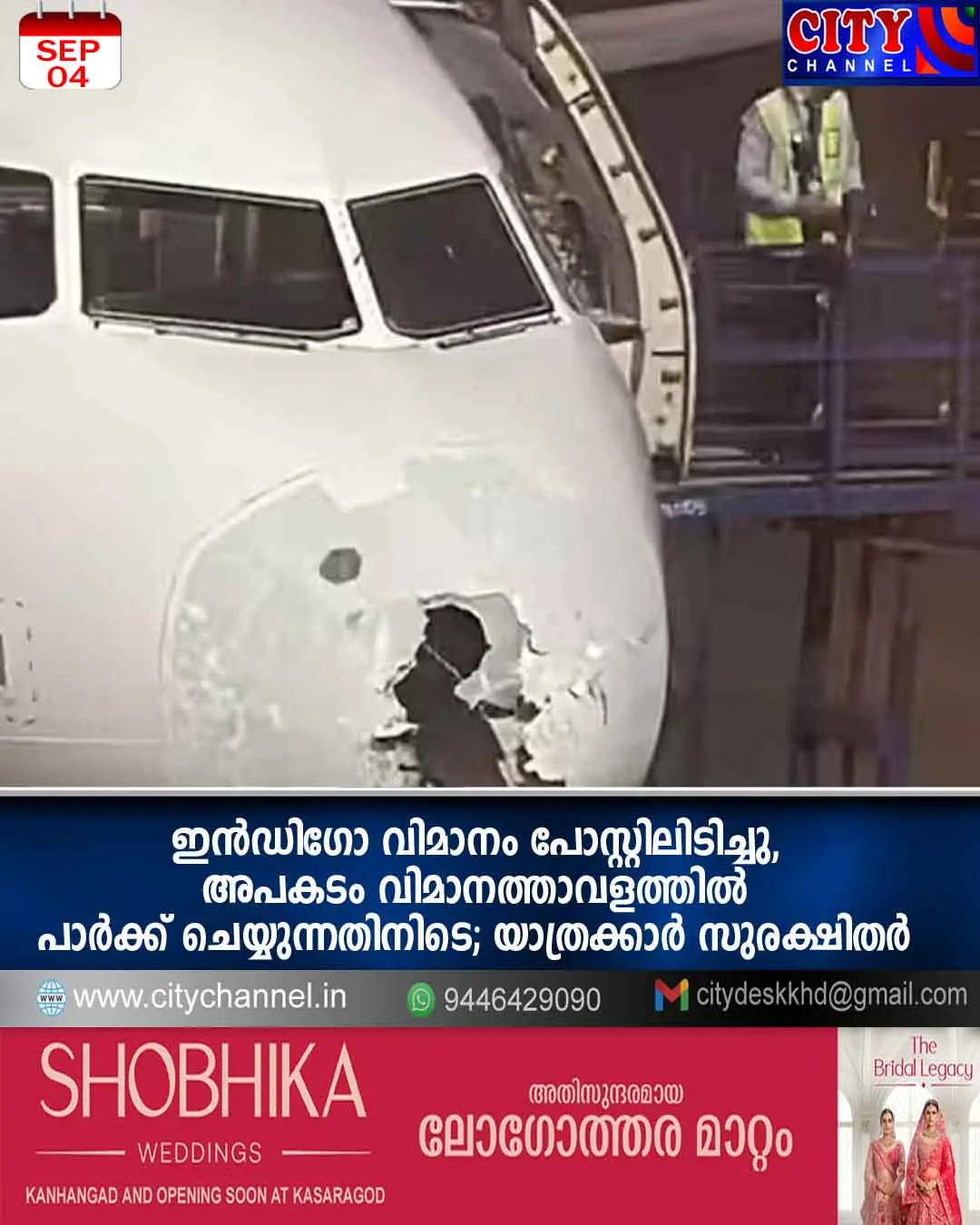 ഇന്ഡിഗോ വിമാനം പോസ്റ്റിലിടിച്ചു, അപകടം വിമാനത്താവളത്തില് പാര്ക്ക് ചെയ്യുന്നതിനിടെ; യാത്രക്കാര് സുരക്ഷിതര്