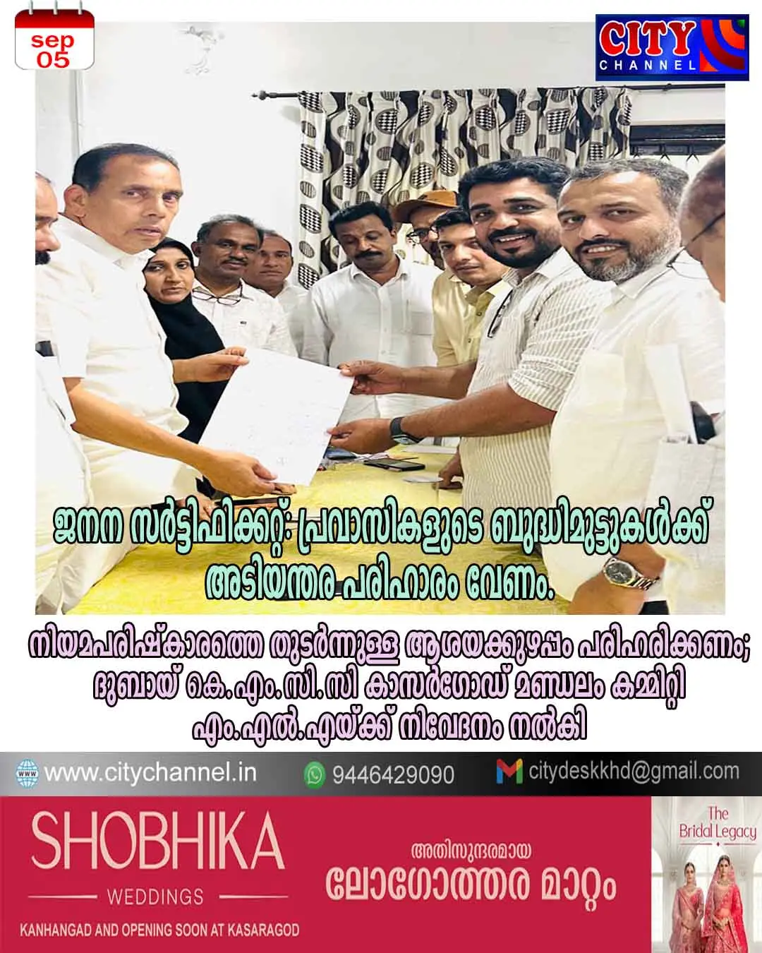 ജനന സര്ട്ടിഫിക്കറ്റ്: പ്രവാസികളുടെ ബുദ്ധിമുട്ടുകള്ക്ക് അടിയന്തര പരിഹാരം വേണം.