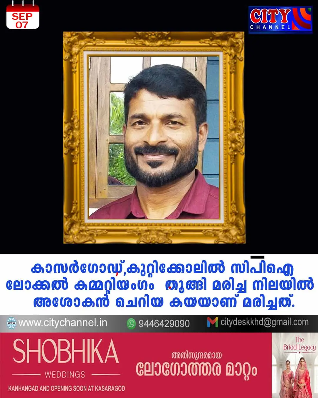 കാസര്ഗോഡ്, കുറ്റിക്കോലില് സിപിഐ ലോക്കല് കമ്മറ്റിയംഗം തൂങ്ങി മരിച്ച നിലയില്