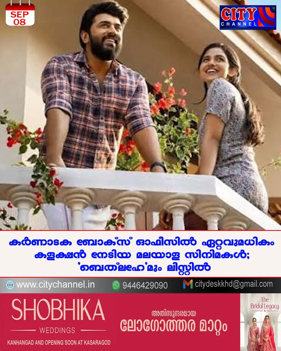 കര്ണാടക ബോക്സ് ഓഫീസില് ഏറ്റവുമധികം കളക്ഷന് നേടിയ മലയാള സിനിമകള്; 'ബെത്ലഹേ'മും ലിസ്റ്റില്