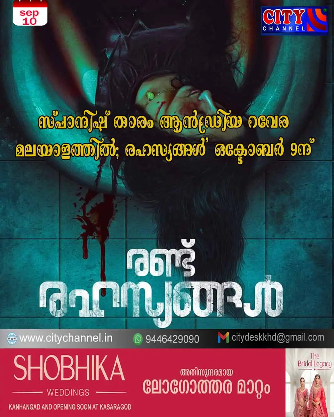സ്പാനിഷ് താരം ആന്ഡ്രിയ റവേര മലയാളത്തില്; 'രണ്ട് രഹസ്യങ്ങള്' ഒക്ടോബര് 9ന്