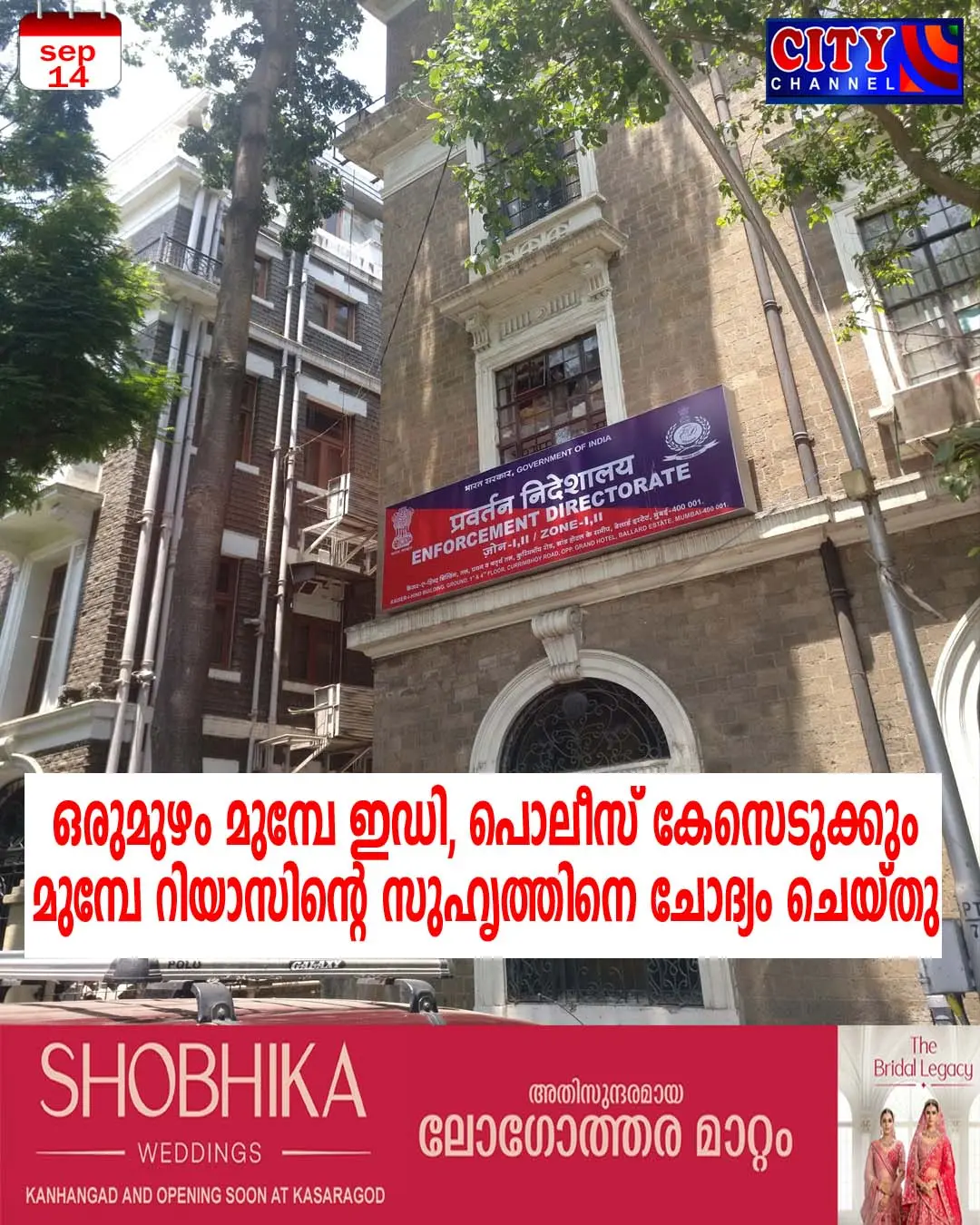 ഒരുമുഴം മുമ്പേ ഇഡി, പൊലീസ് കേസെടുക്കും മുമ്പേ റിയാസിന്റെ സുഹൃത്തിനെ ചോദ്യം ചെയ്തു