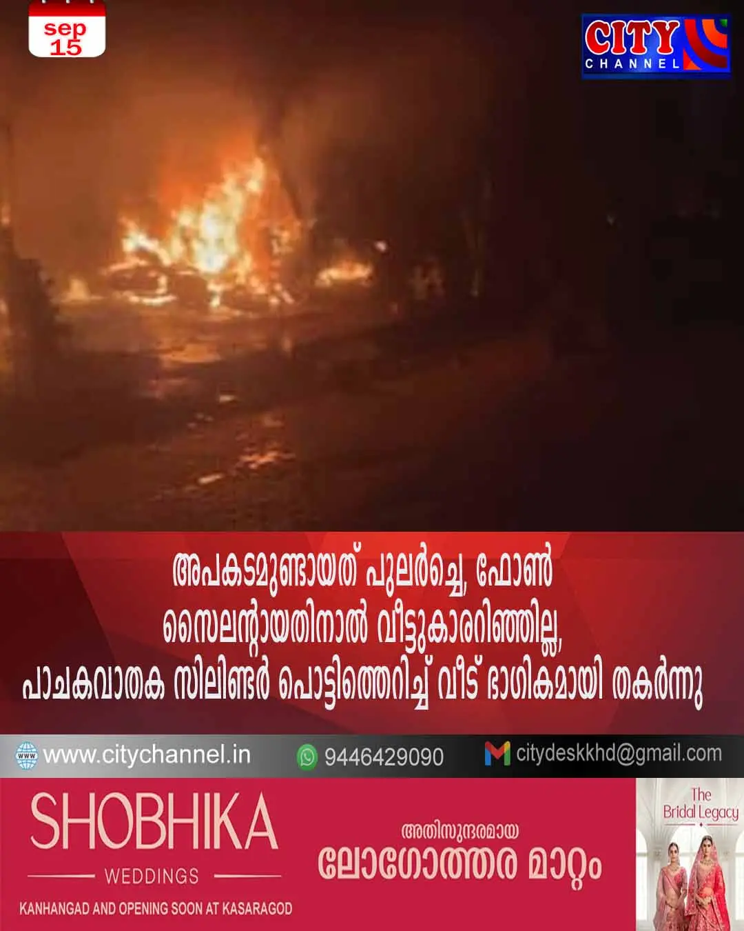 അപകടമുണ്ടായത് പുലര്ച്ചെ, ഫോണ് സൈലന്റായതിനാല് വീട്ടുകാരറിഞ്ഞില്ല, പാചകവാതക സിലിണ്ടര് പൊട്ടിത്തെറിച്ച് വീട് ഭാ?ഗികമായി തകര്ന്നു