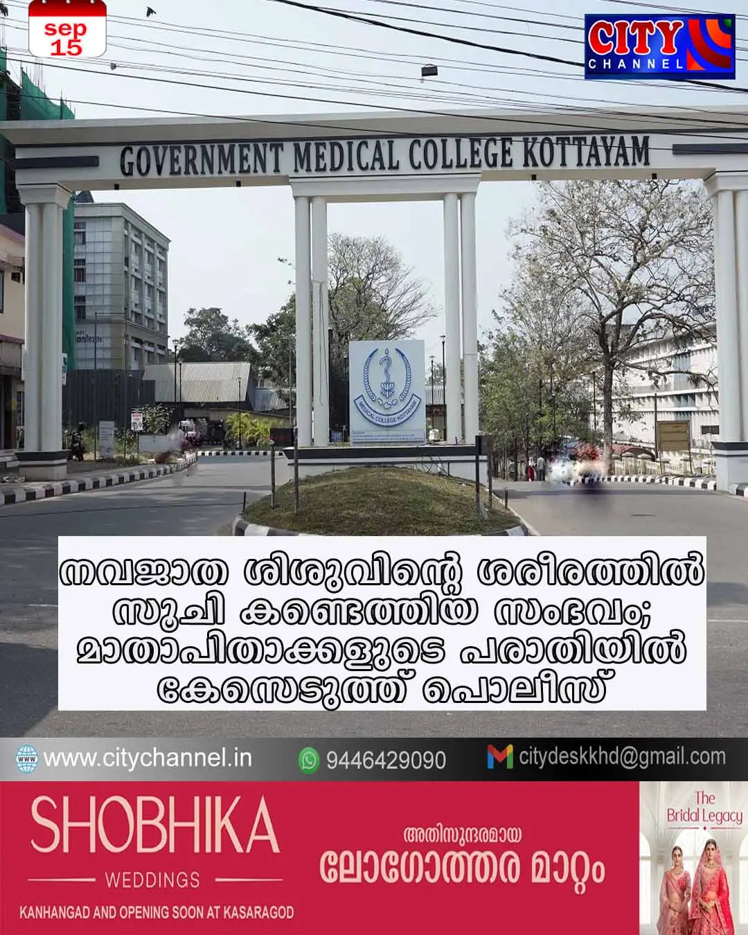 നവജാത ശിശുവിന്റെ ശരീരത്തില് സൂചി കണ്ടെത്തിയ സംഭവം; മാതാപിതാക്കളുടെ പരാതിയില് കേസെടുത്ത് പൊലീസ്