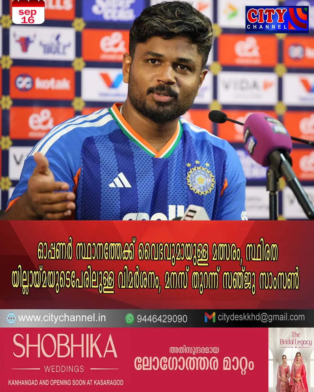 ഓപ്പണര് സ്ഥാനത്തേക്ക് വൈഭവുമായുള്ള മത്സരം, സ്ഥിരതയില്ലായ്മയുടെ പേരിലുള്ള വിമര്ശനം, മനസ് തുറന്ന് സഞ്ജു സാംസണ്
