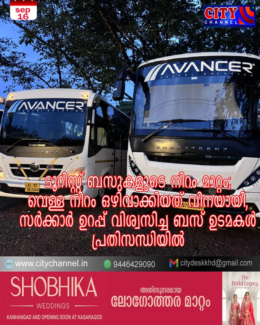 ടൂറിസ്റ്റ് ബസുകളുടെ നിറം മാറ്റം; വെള്ള നിറം ഒഴിവാക്കിയത് വിനയായി, സര്ക്കാര് ഉറപ്പ് വിശ്വസിച്ച ബസ് ഉടമകള് പ്രതിസന്ധിയില്