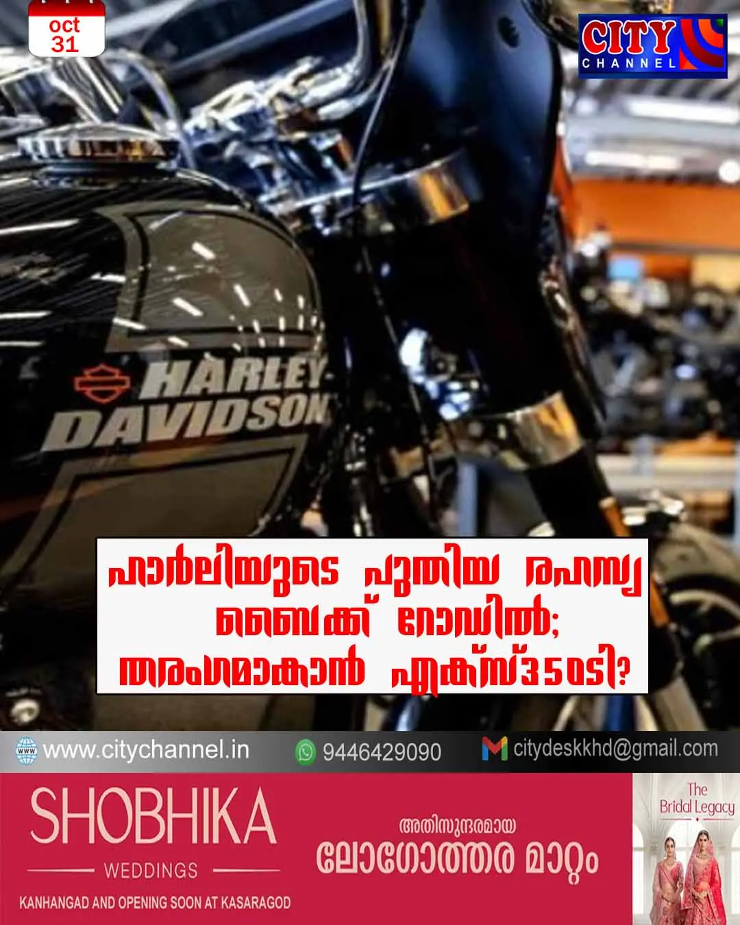 ഹാര്ലിയുടെ പുതിയ രഹസ്യ ബൈക്ക് റോഡില്; തരംഗമാകാന് എക്സ്350ടി